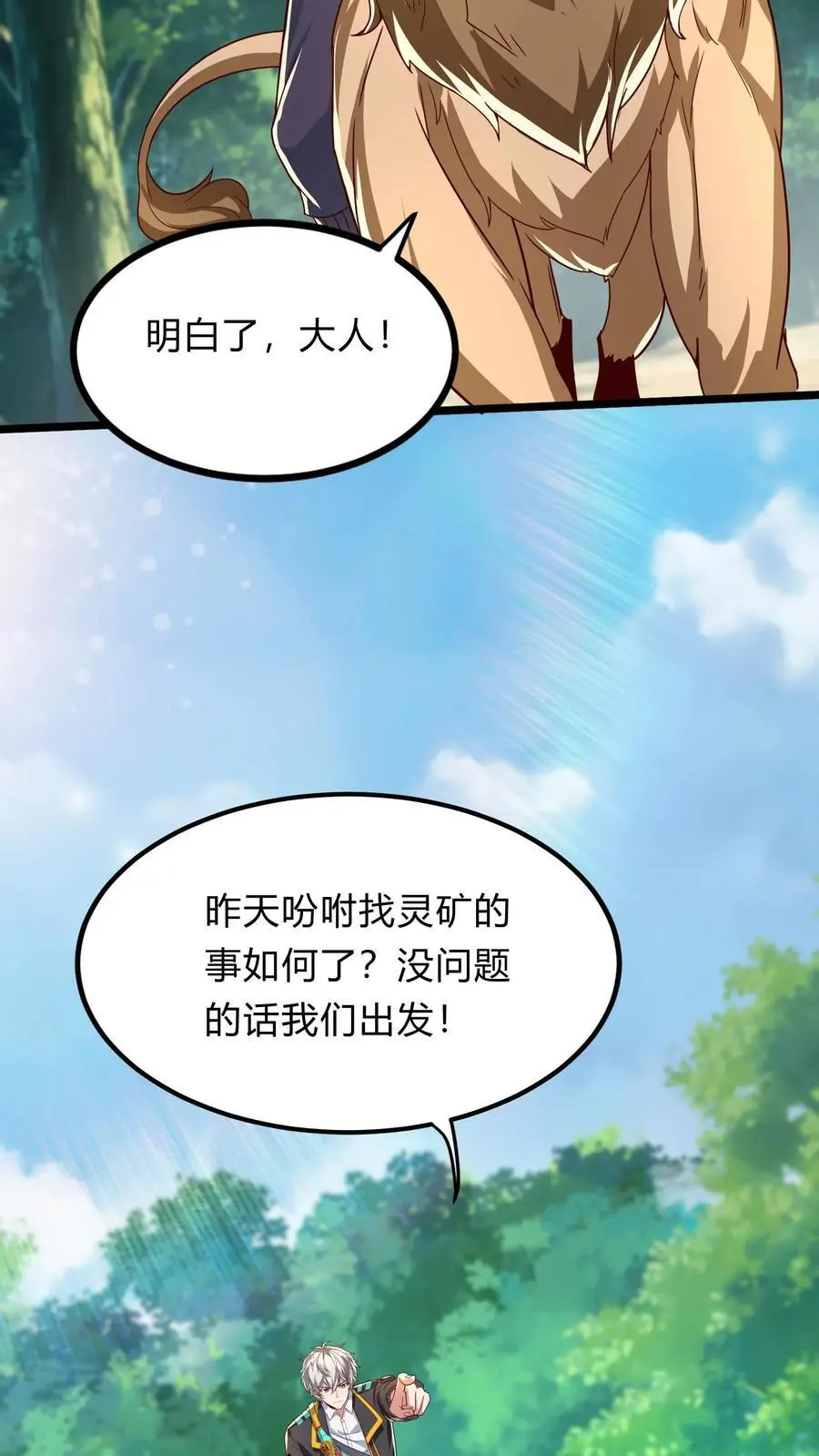 第276话 该死的林秋！ 第6页
