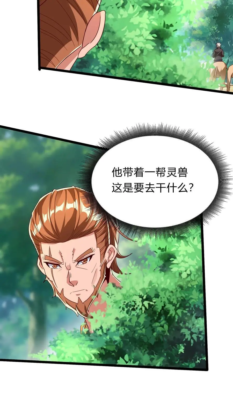 第276话 该死的林秋！ 第8页