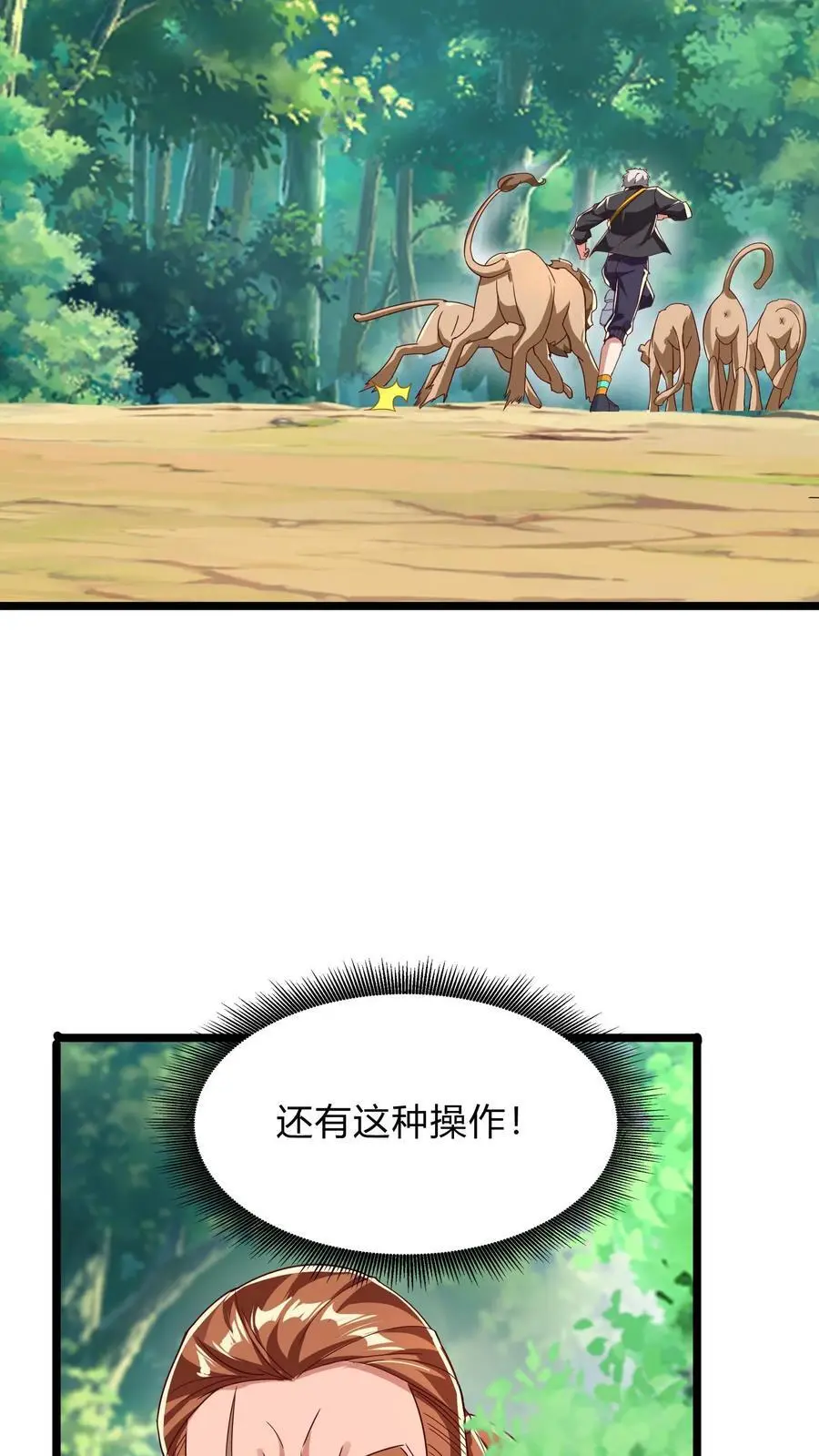 第276话 该死的林秋！ 第21页