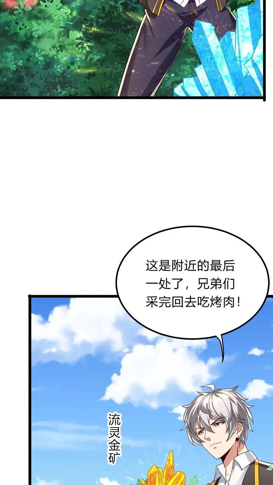 第276话 该死的林秋！ 第24页