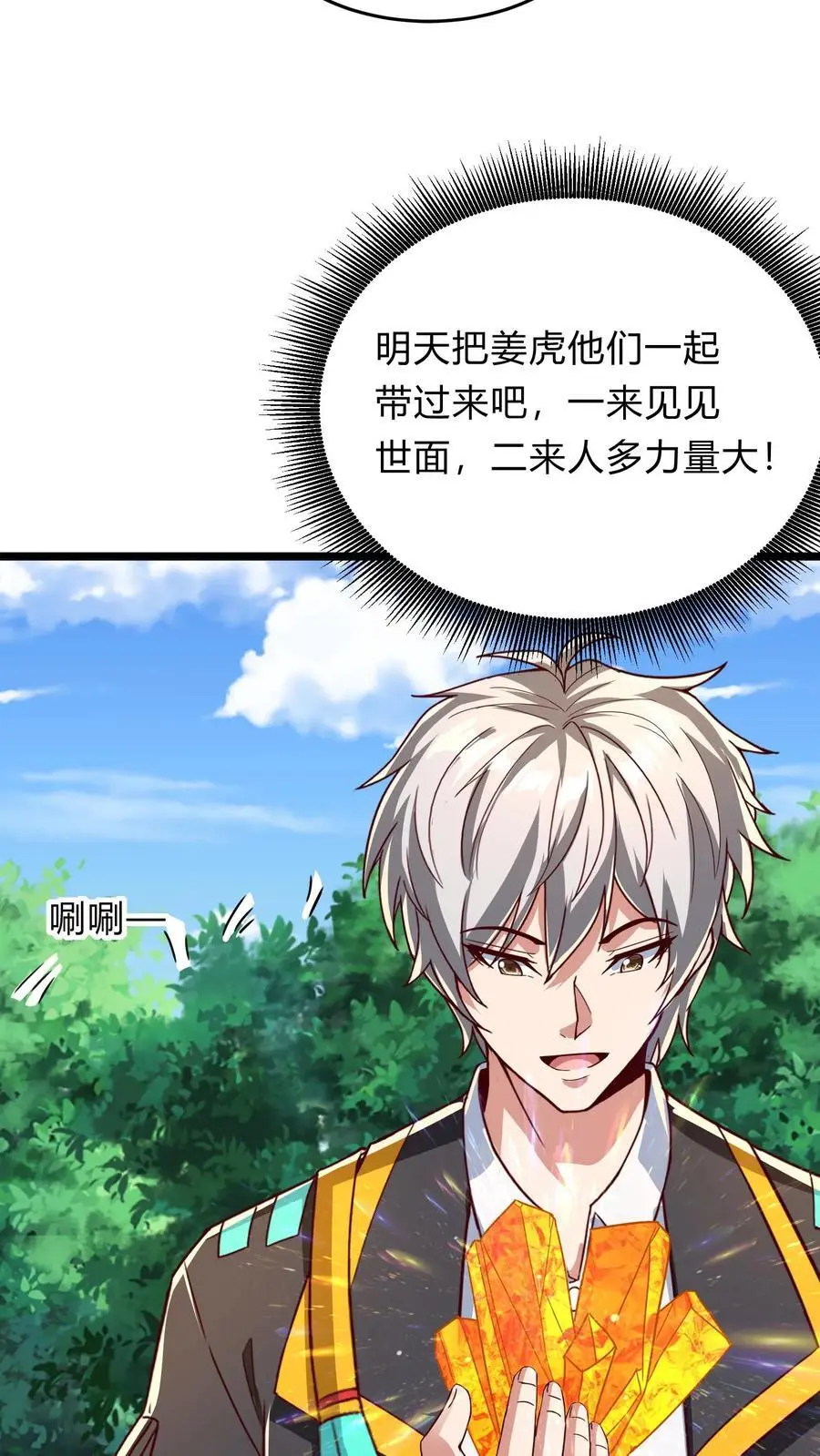 第276话 该死的林秋！ 第26页