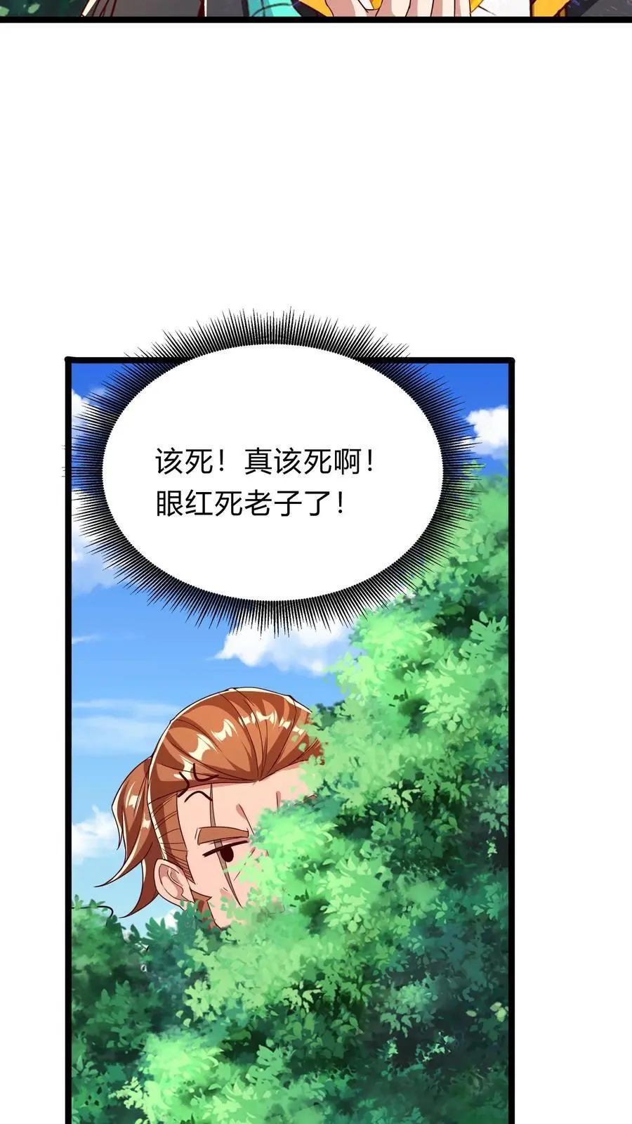 第276话 该死的林秋！ 第27页