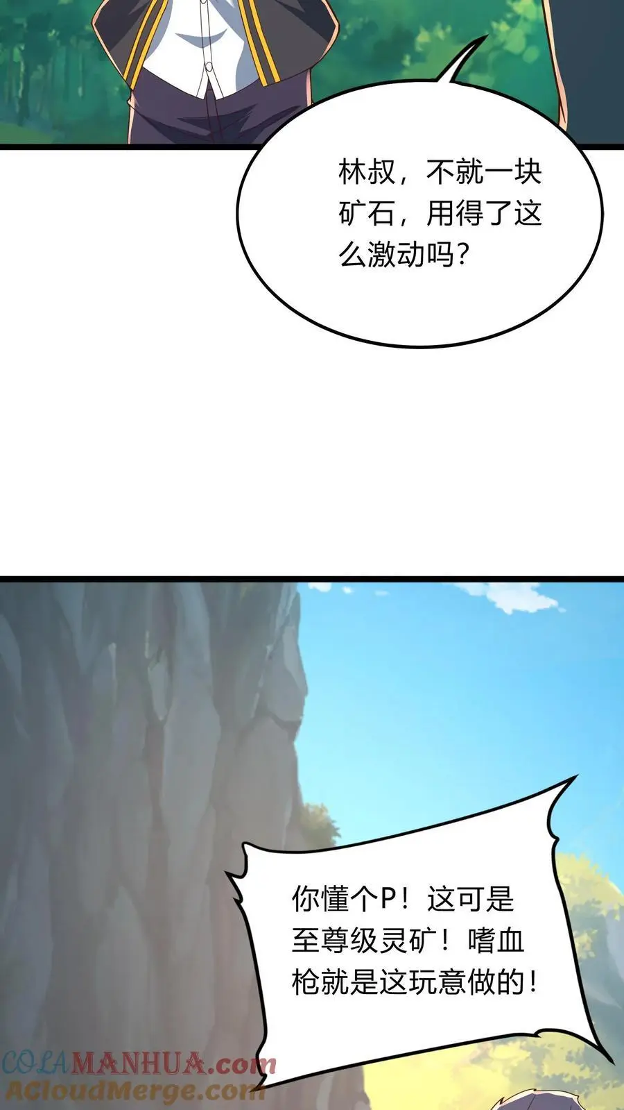 第276话 该死的林秋！ 第34页