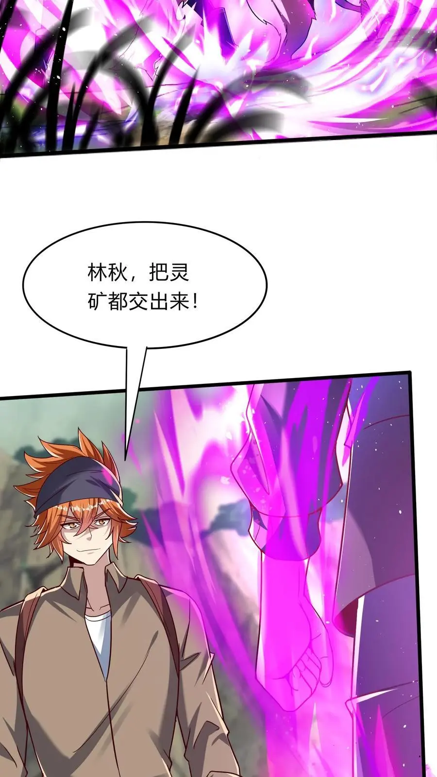 第277话 艳福不浅的林秋 第3页