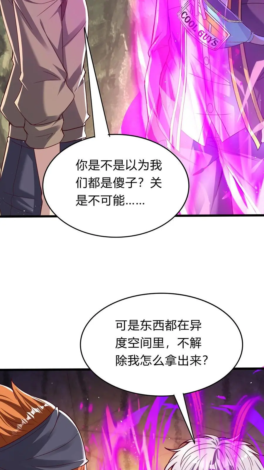 第277话 艳福不浅的林秋 第6页