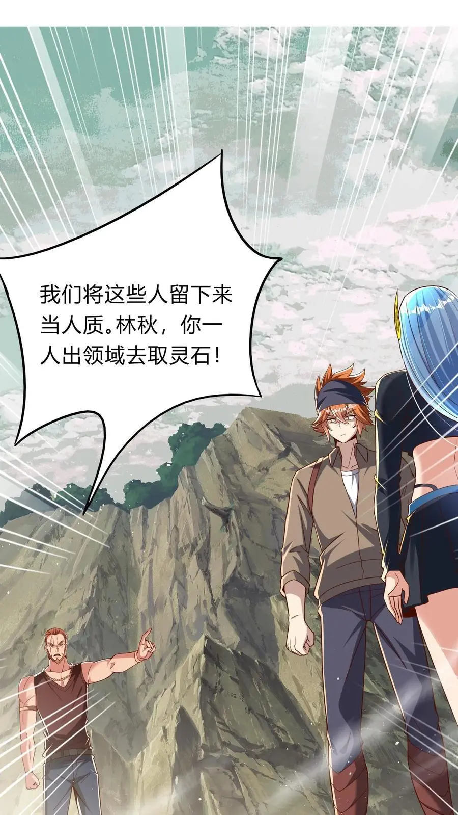 第277话 艳福不浅的林秋 第9页