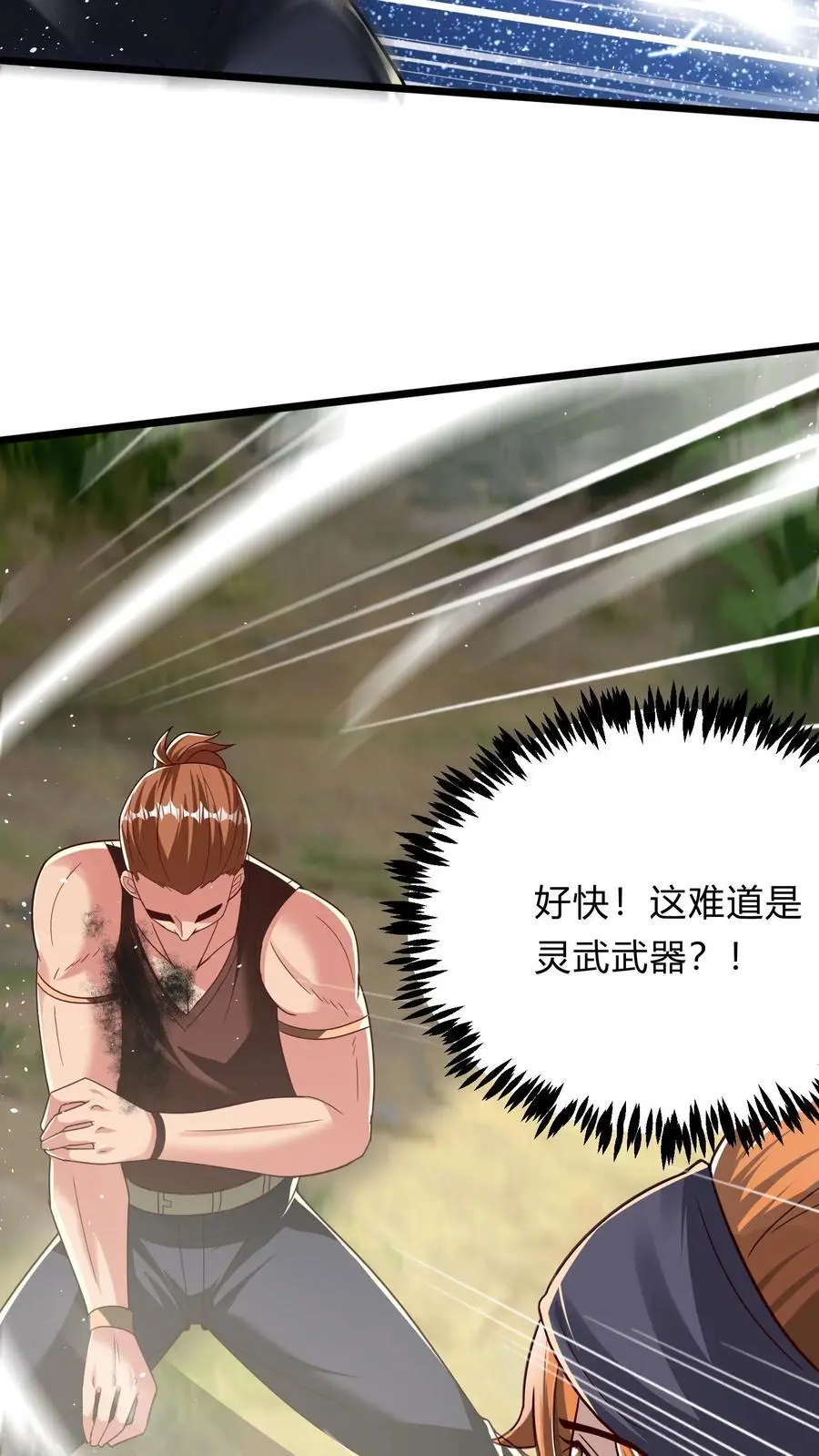 第277话 艳福不浅的林秋 第24页