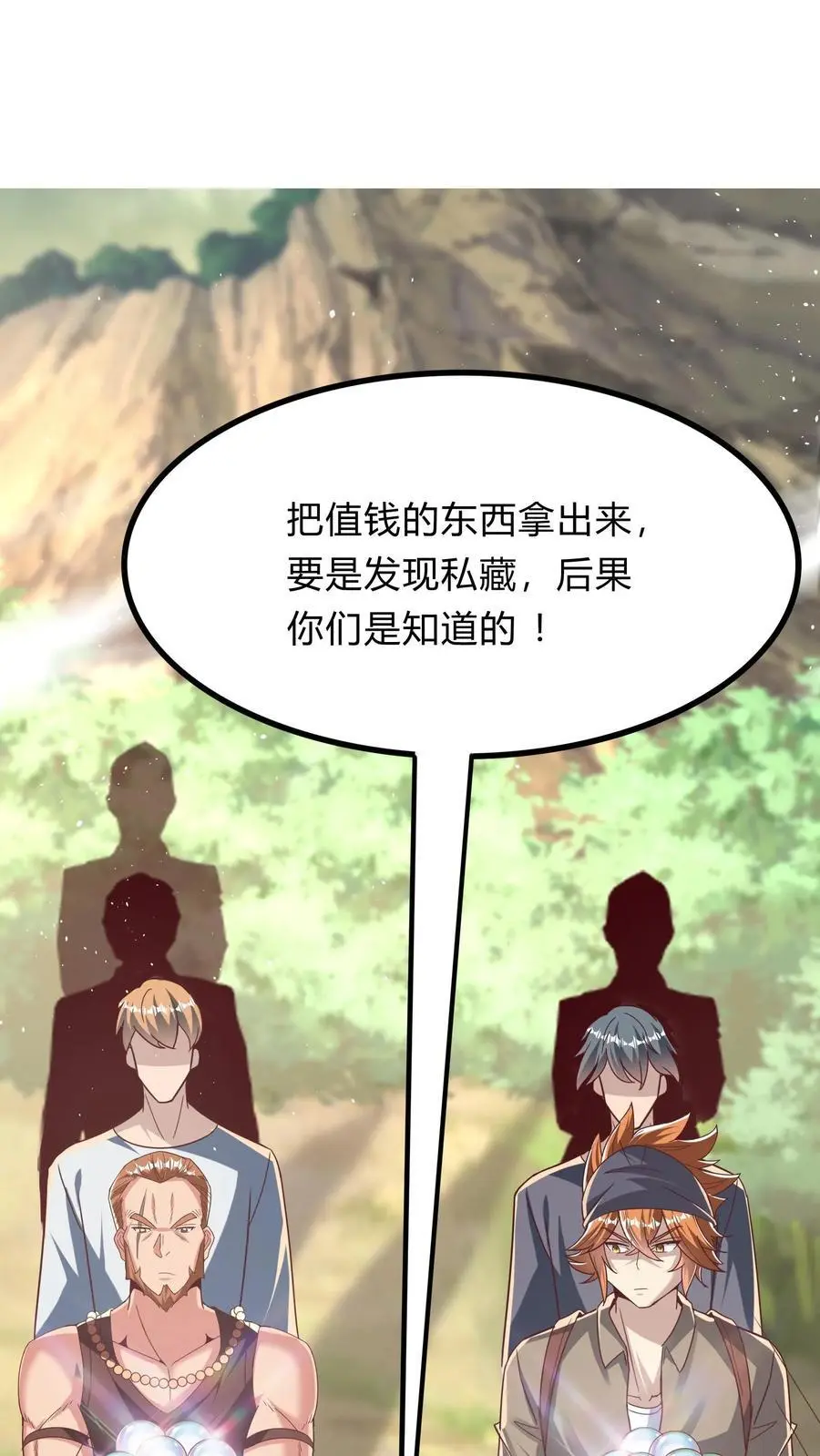 第277话 艳福不浅的林秋 第30页