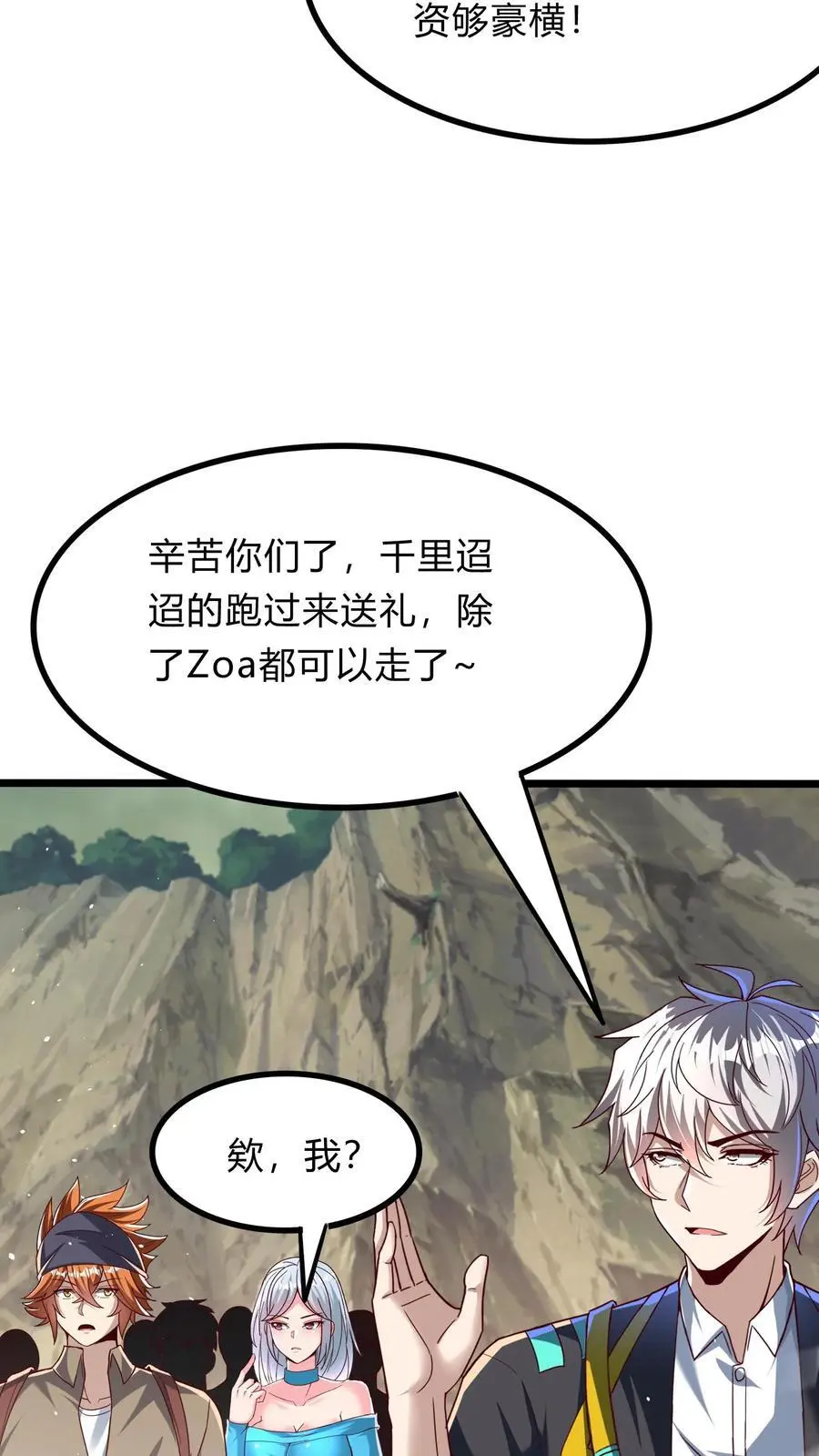 第277话 艳福不浅的林秋 第35页