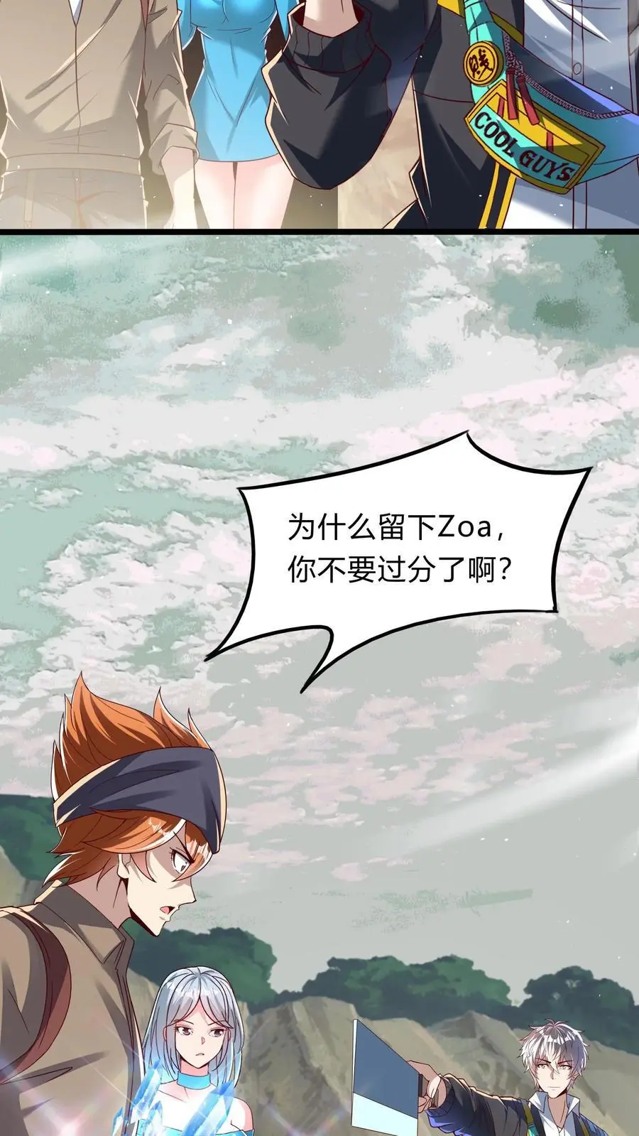 第277话 艳福不浅的林秋 第36页