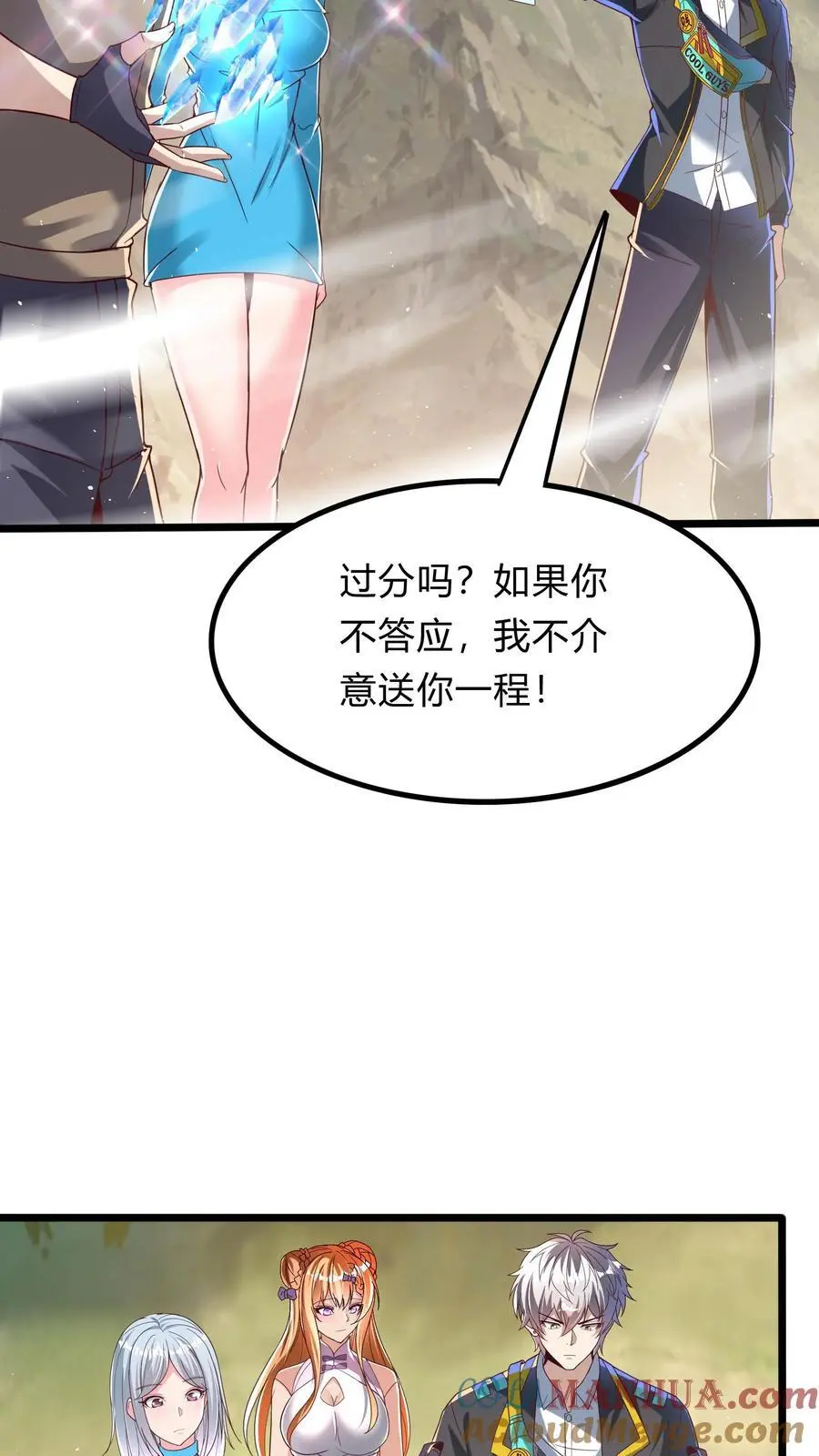 第277话 艳福不浅的林秋 第37页