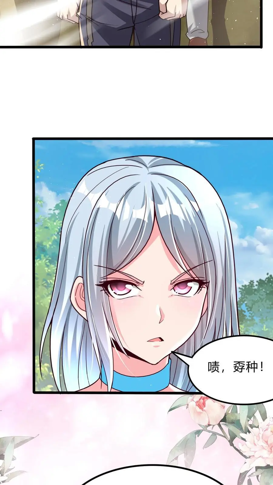 第277话 艳福不浅的林秋 第39页