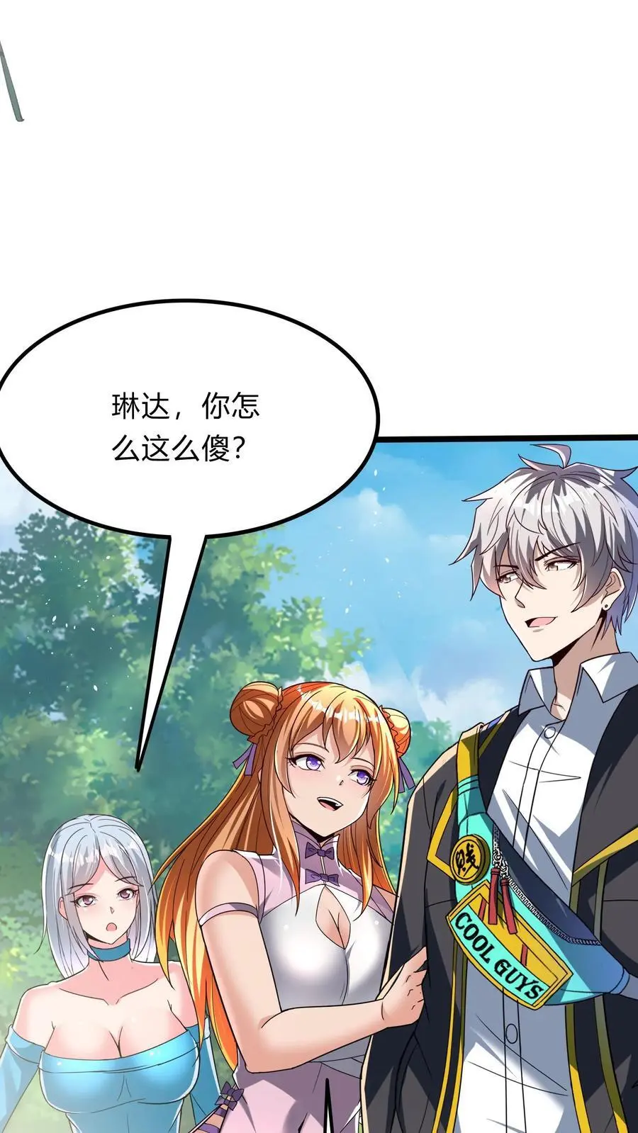 第277话 艳福不浅的林秋 第41页