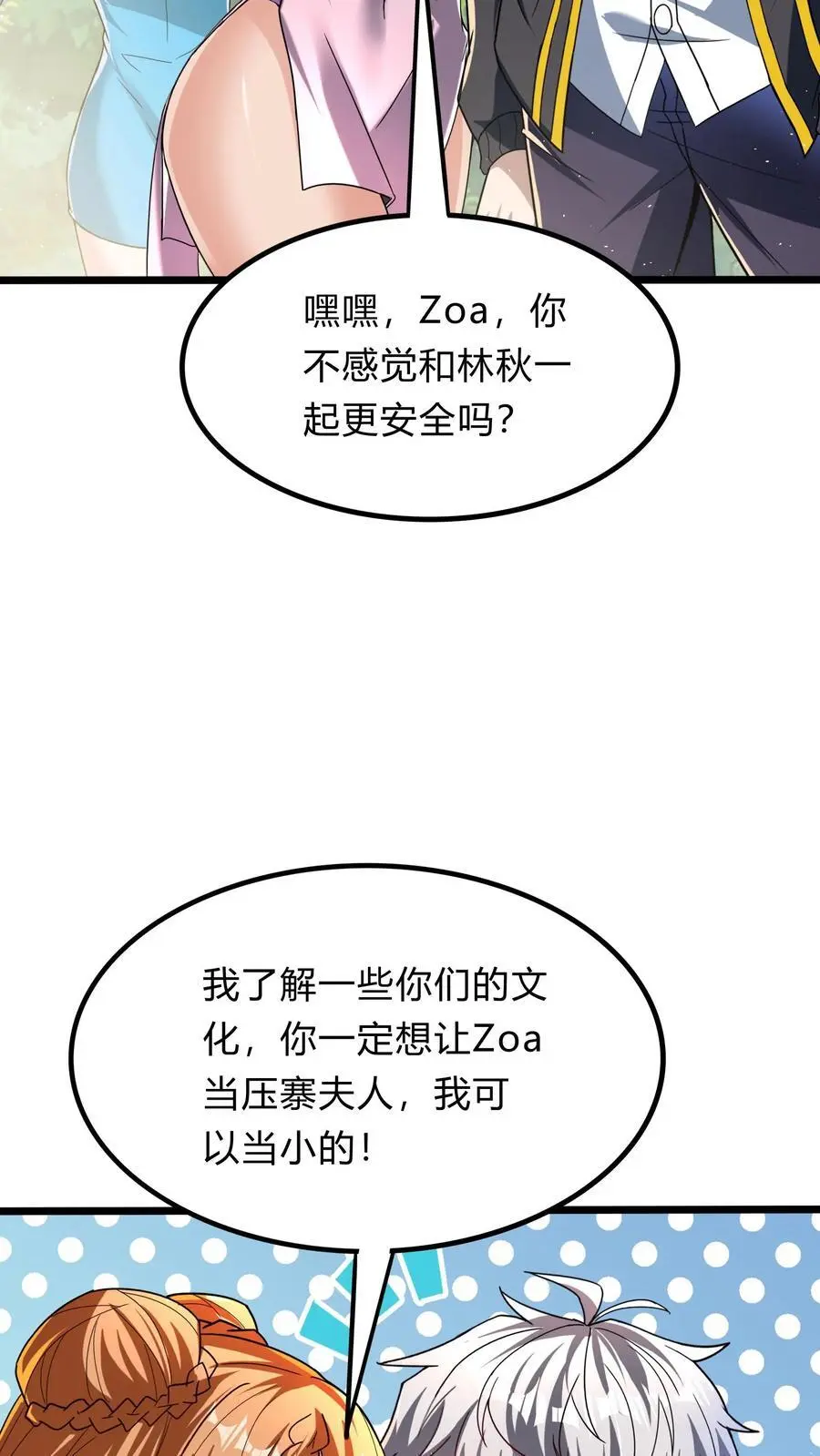 第277话 艳福不浅的林秋 第42页