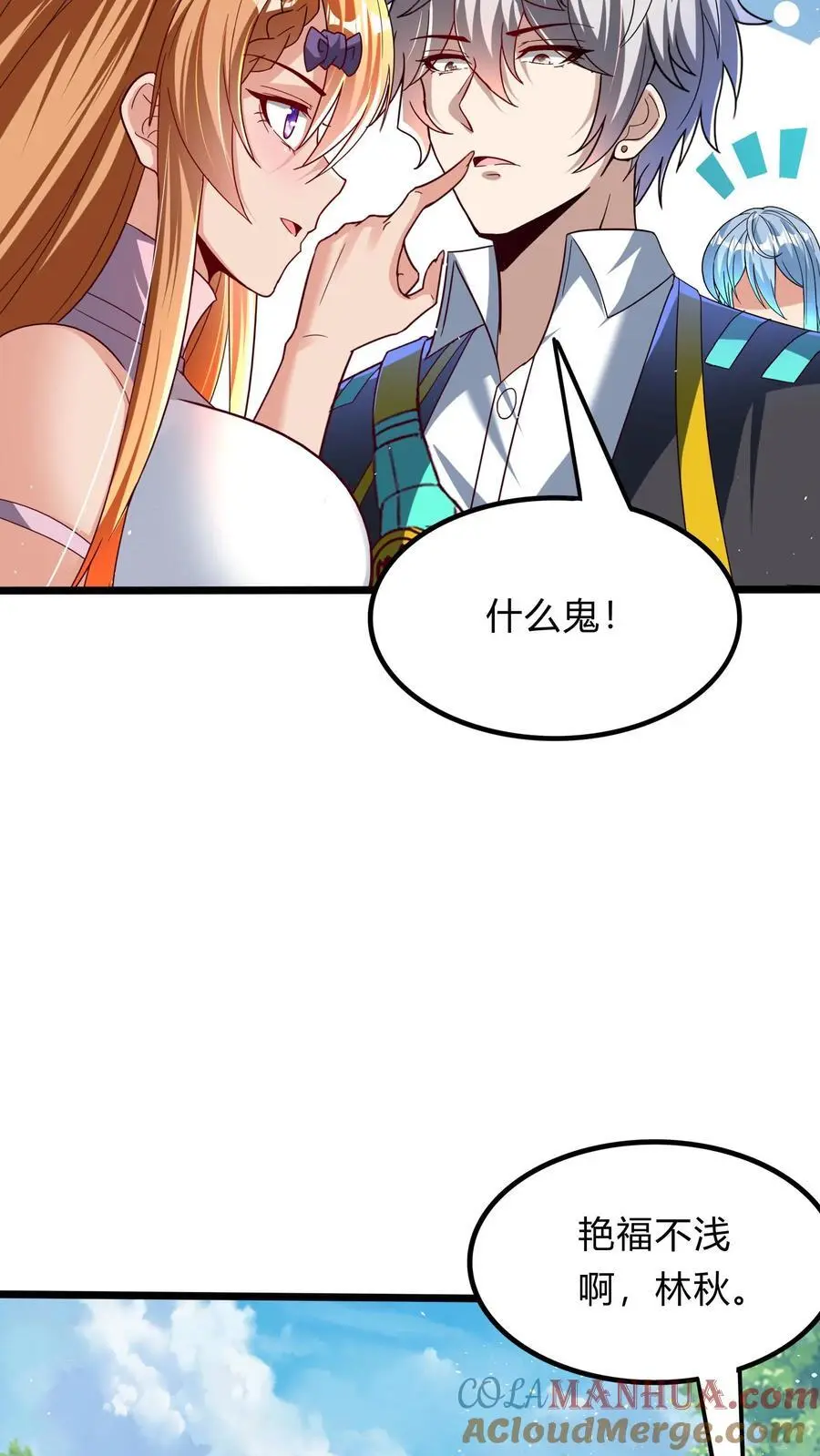 第277话 艳福不浅的林秋 第43页