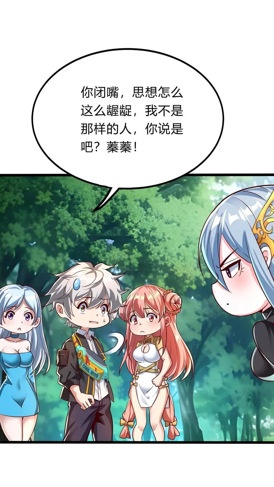 第278话 谁吃醋了！ 第2页