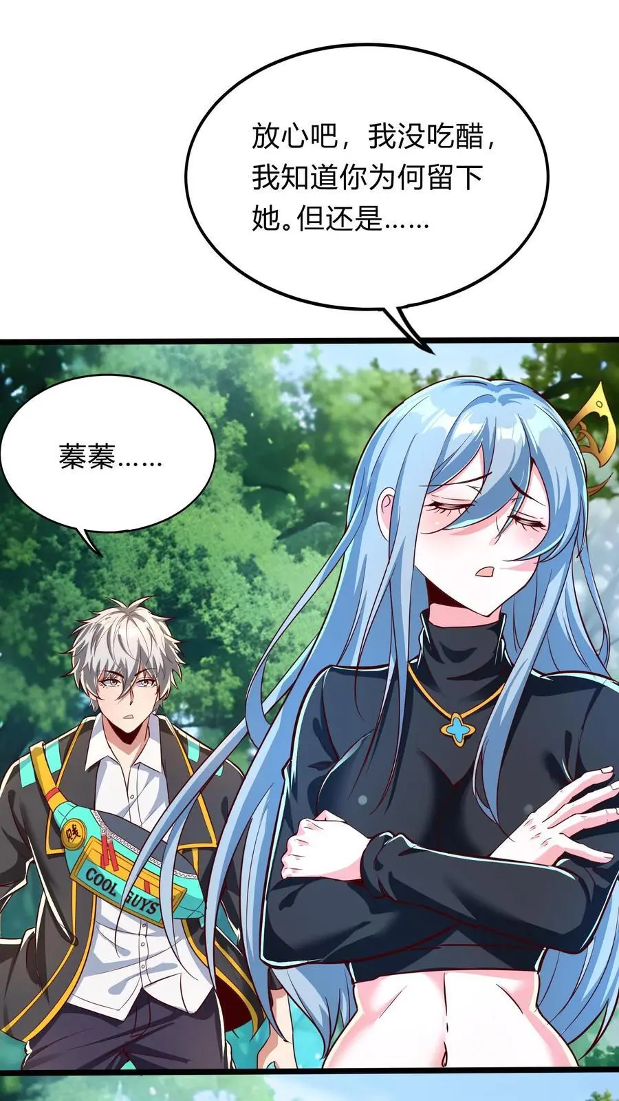 第278话 谁吃醋了！ 第3页