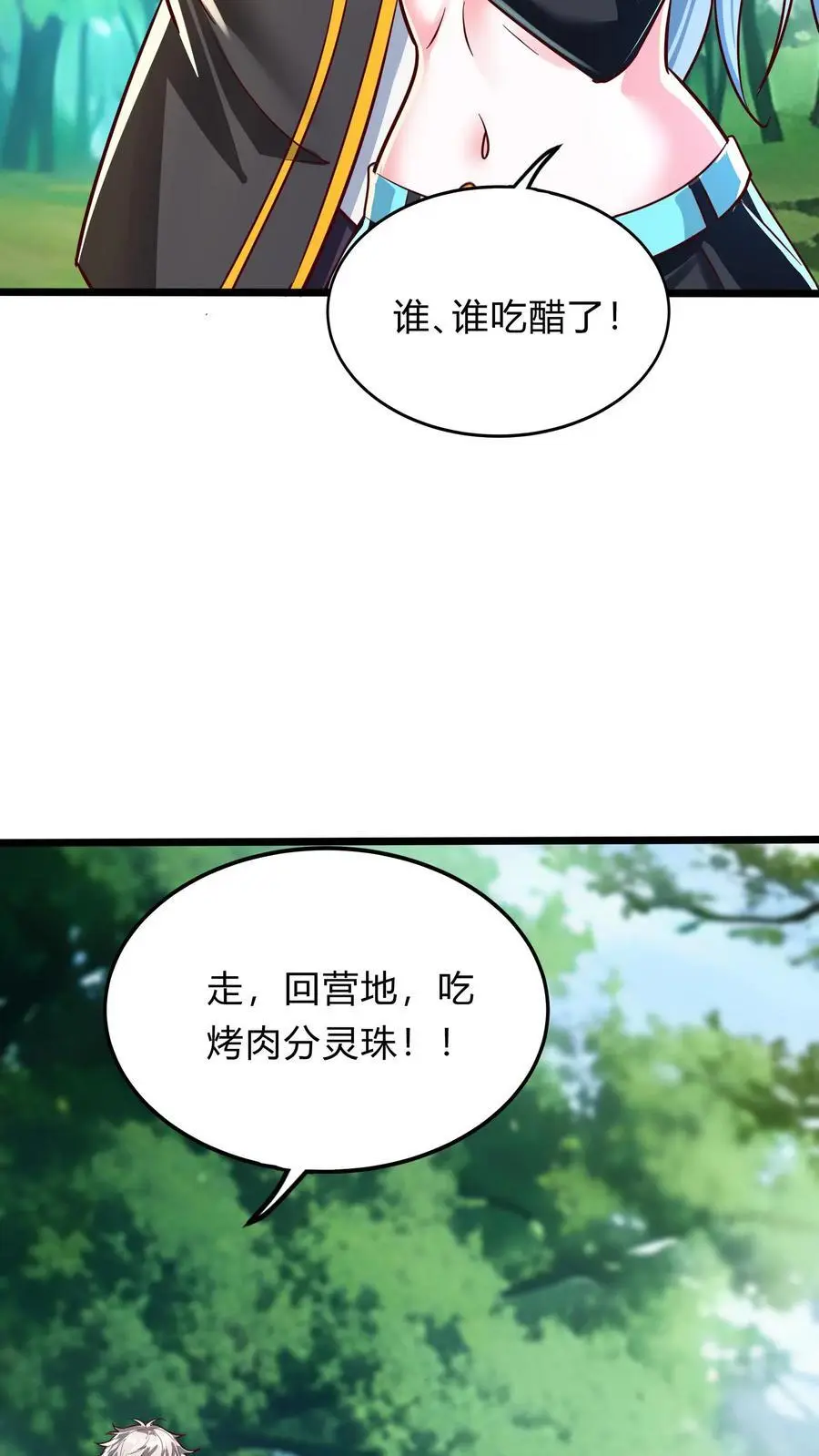 第278话 谁吃醋了！ 第5页