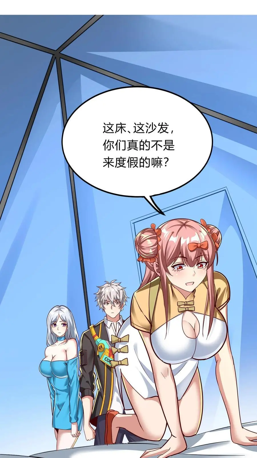 第278话 谁吃醋了！ 第9页