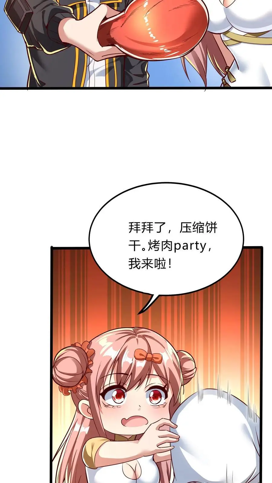 第278话 谁吃醋了！ 第11页