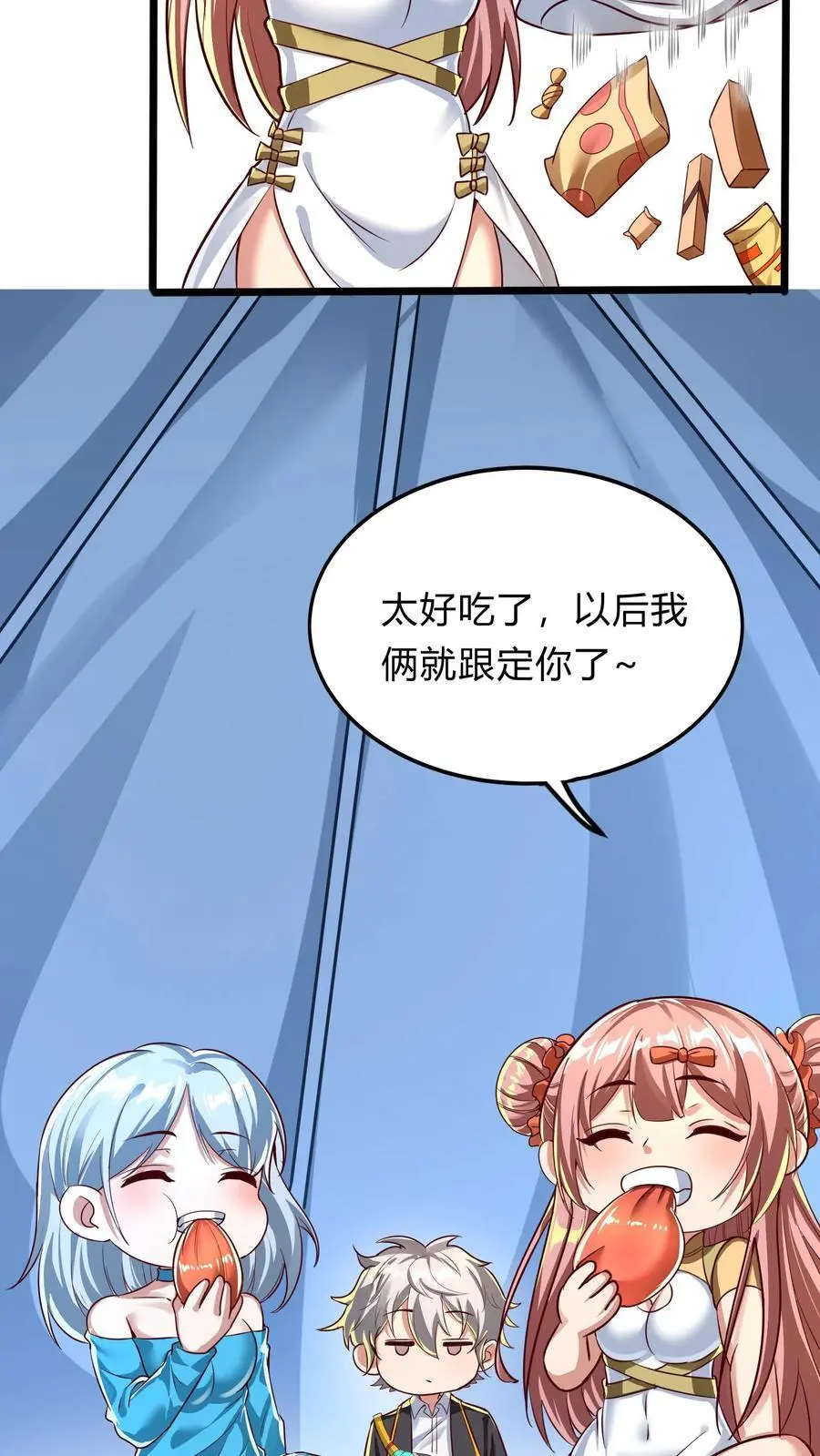 第278话 谁吃醋了！ 第12页