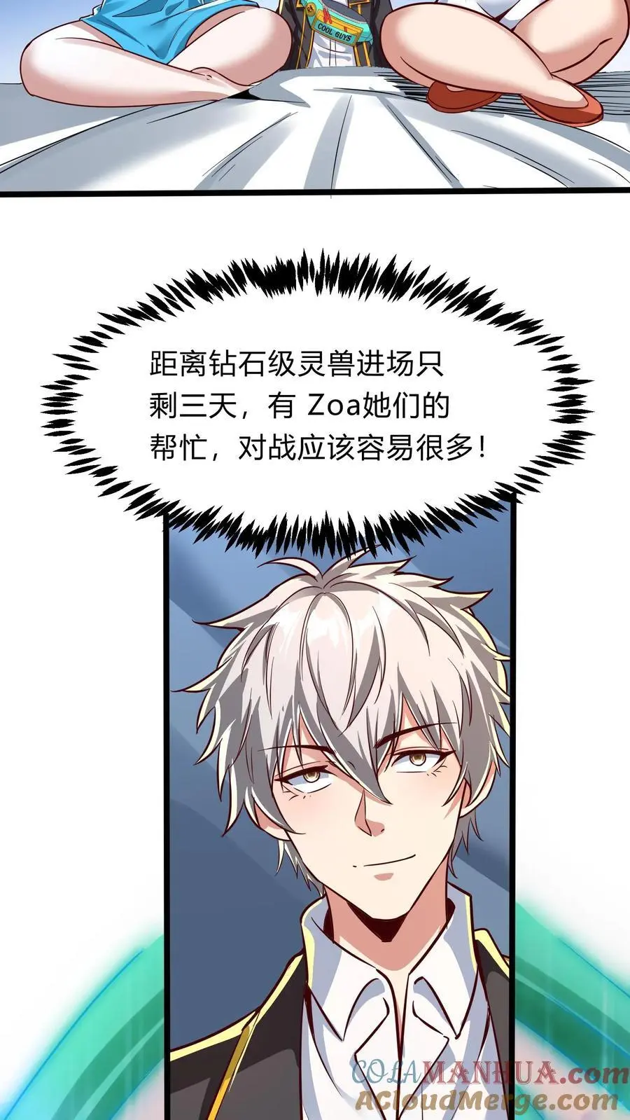 第278话 谁吃醋了！ 第13页