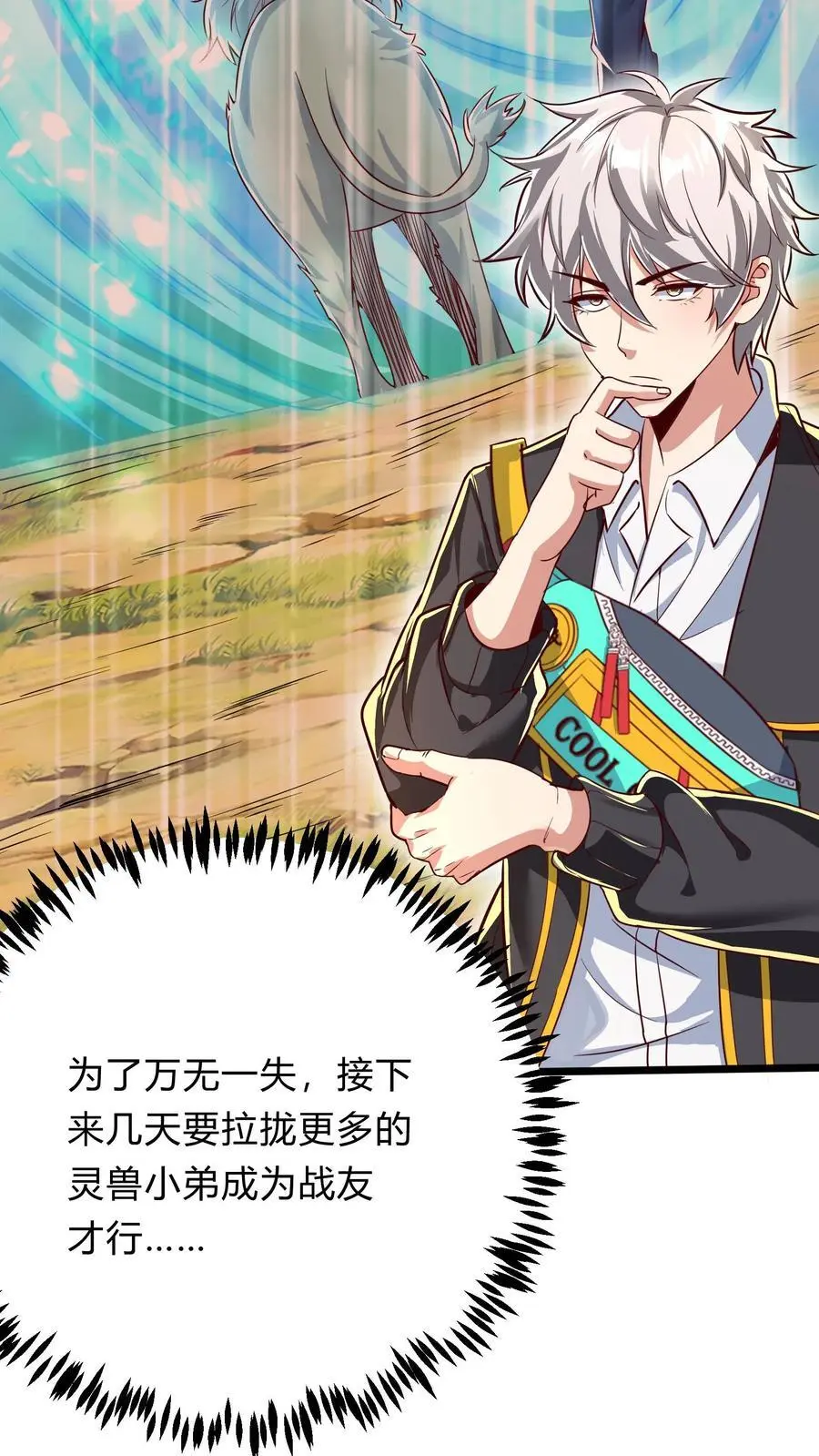 第278话 谁吃醋了！ 第15页