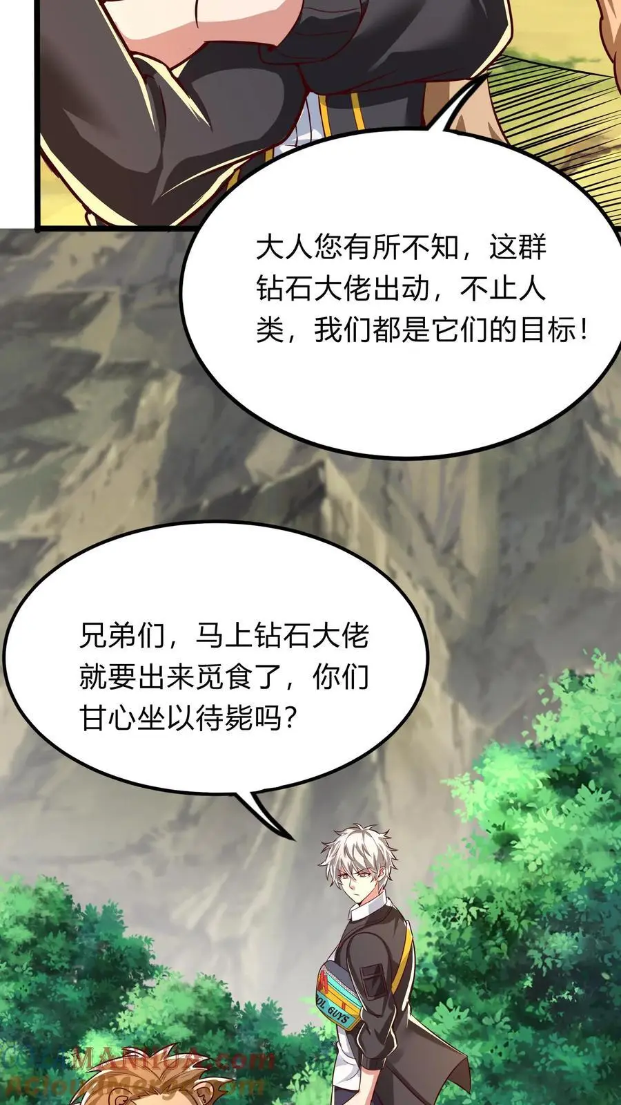 第278话 谁吃醋了！ 第19页