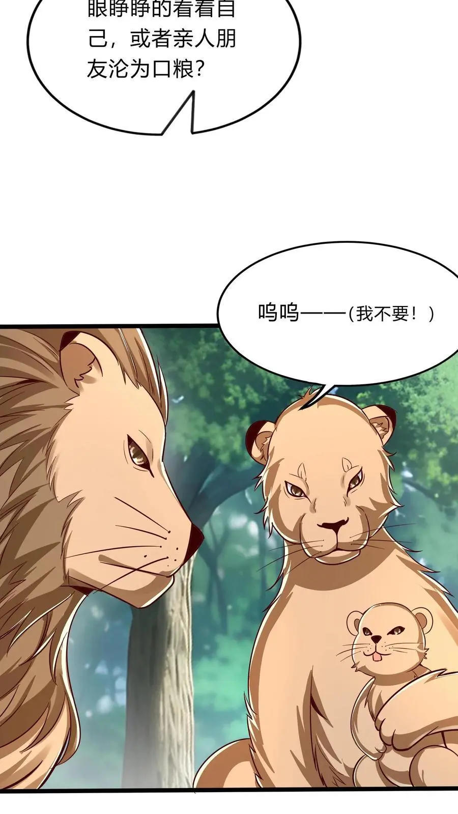 第278话 谁吃醋了！ 第21页