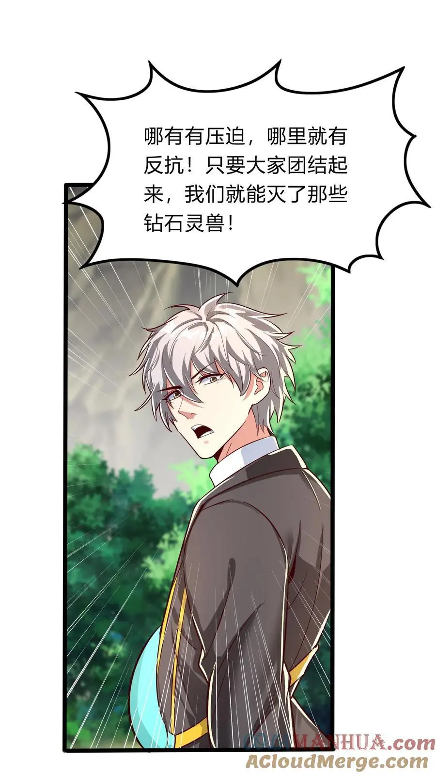 第278话 谁吃醋了！ 第22页