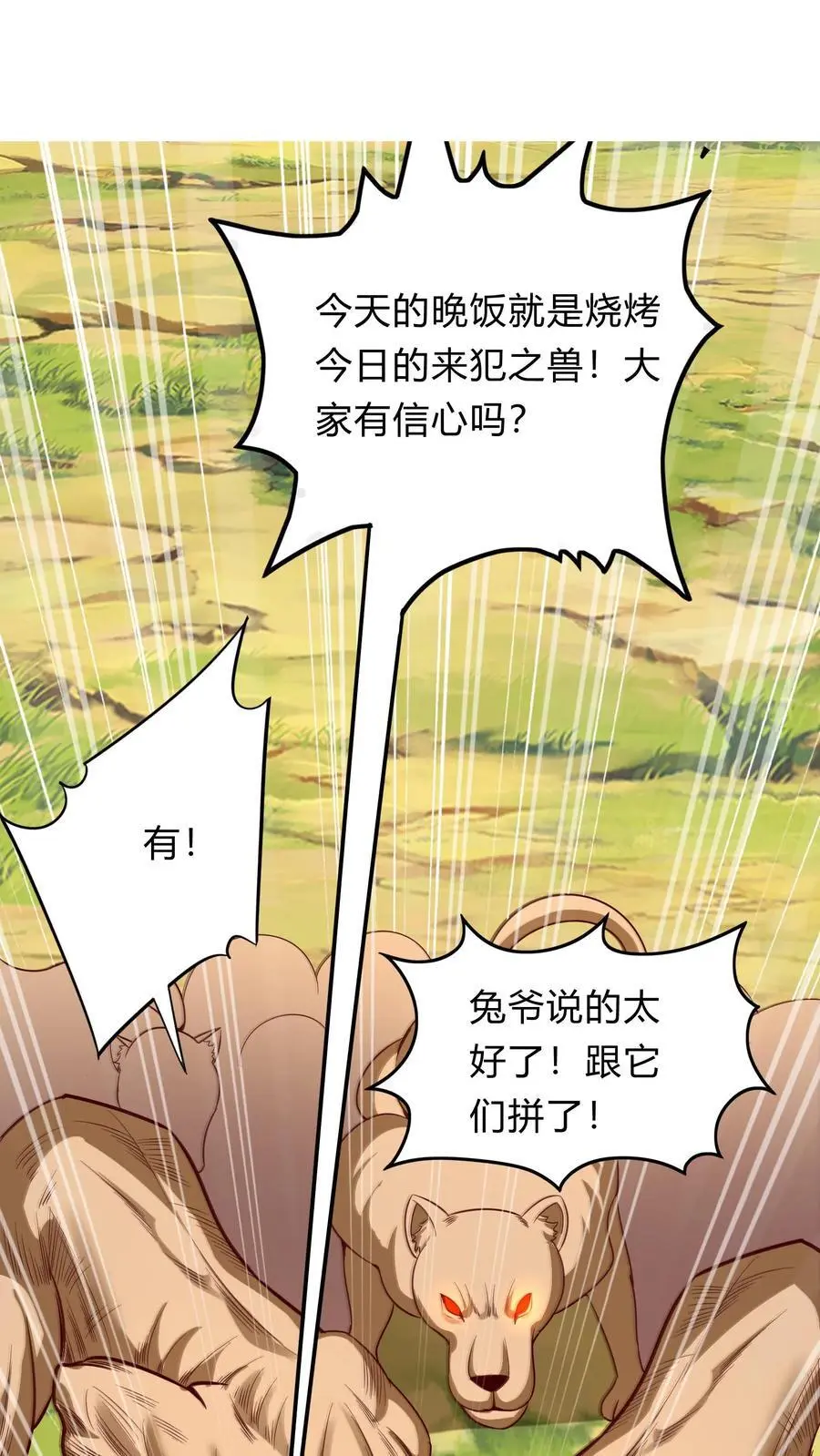 第278话 谁吃醋了！ 第23页