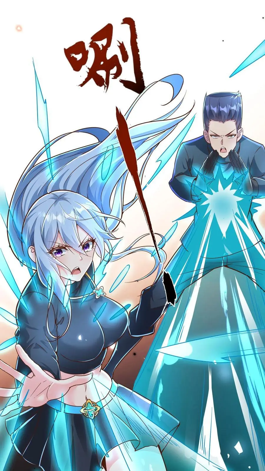 第278话 谁吃醋了！ 第33页
