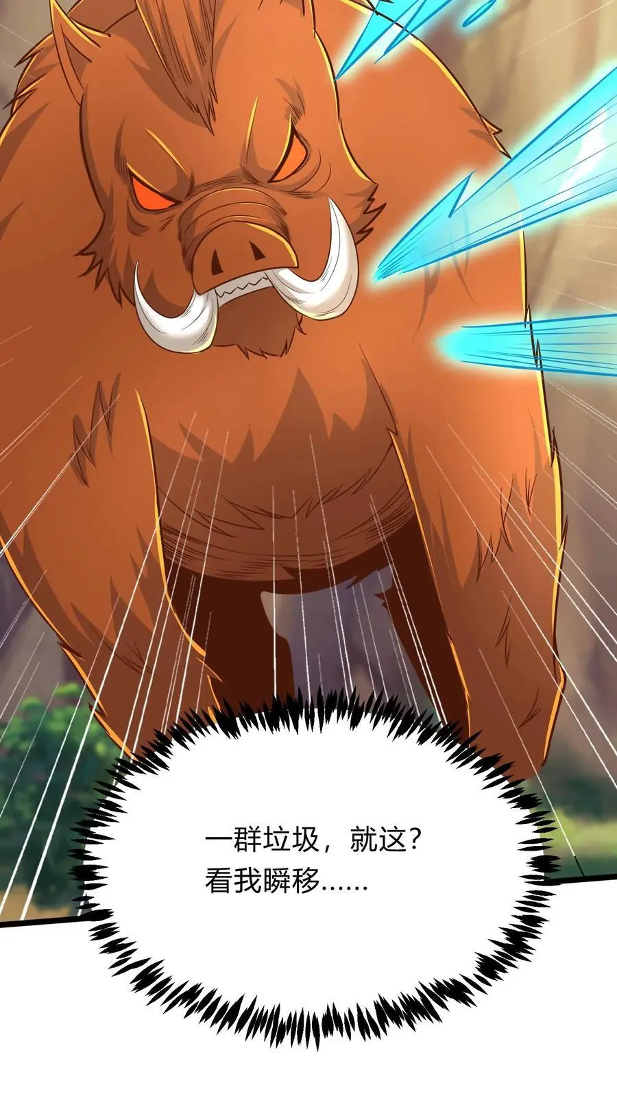 第278话 谁吃醋了！ 第35页