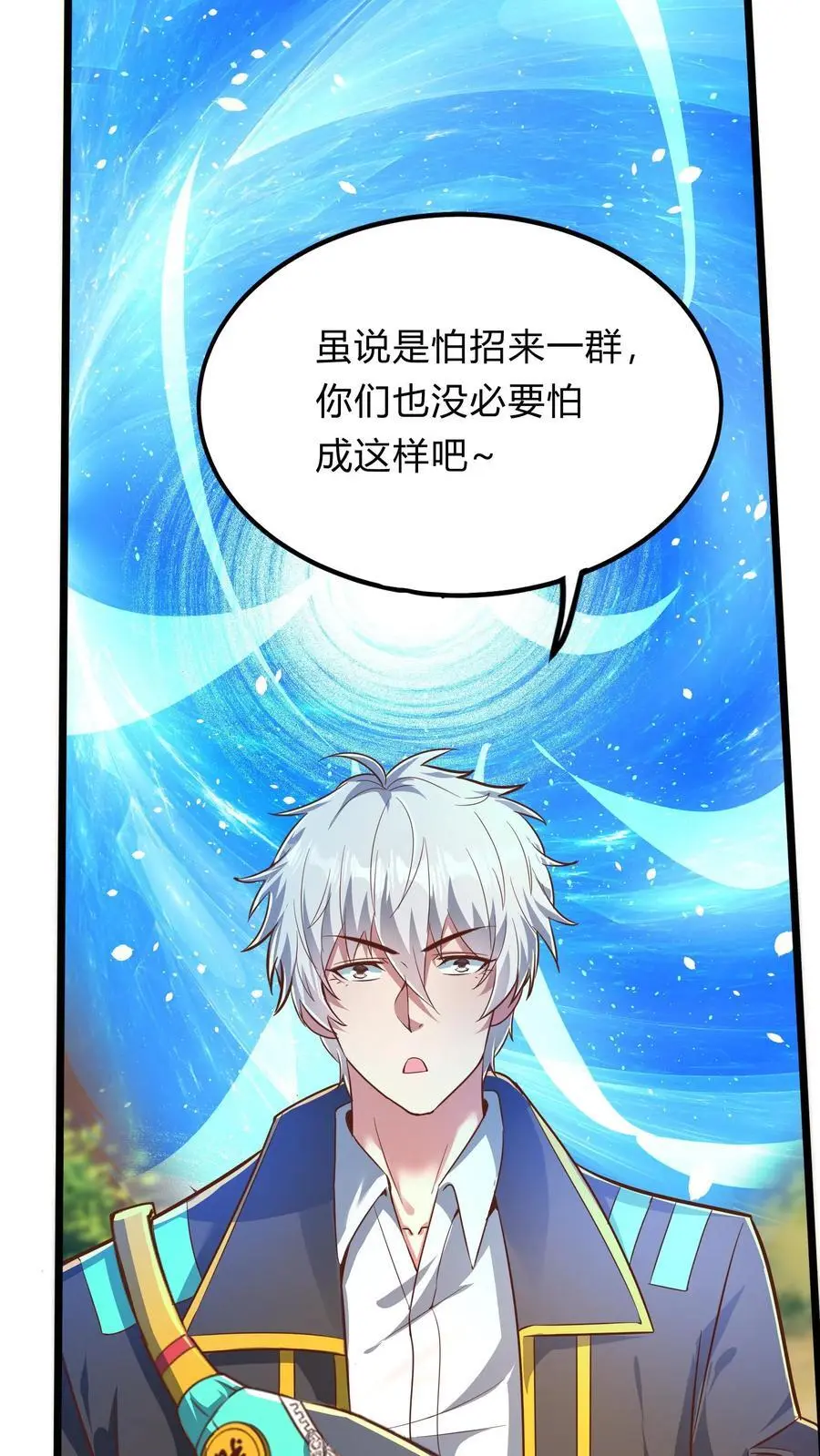 第278话 谁吃醋了！ 第53页