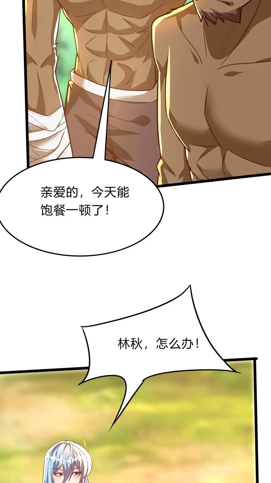第279话 血战不灭魔猴 第3页