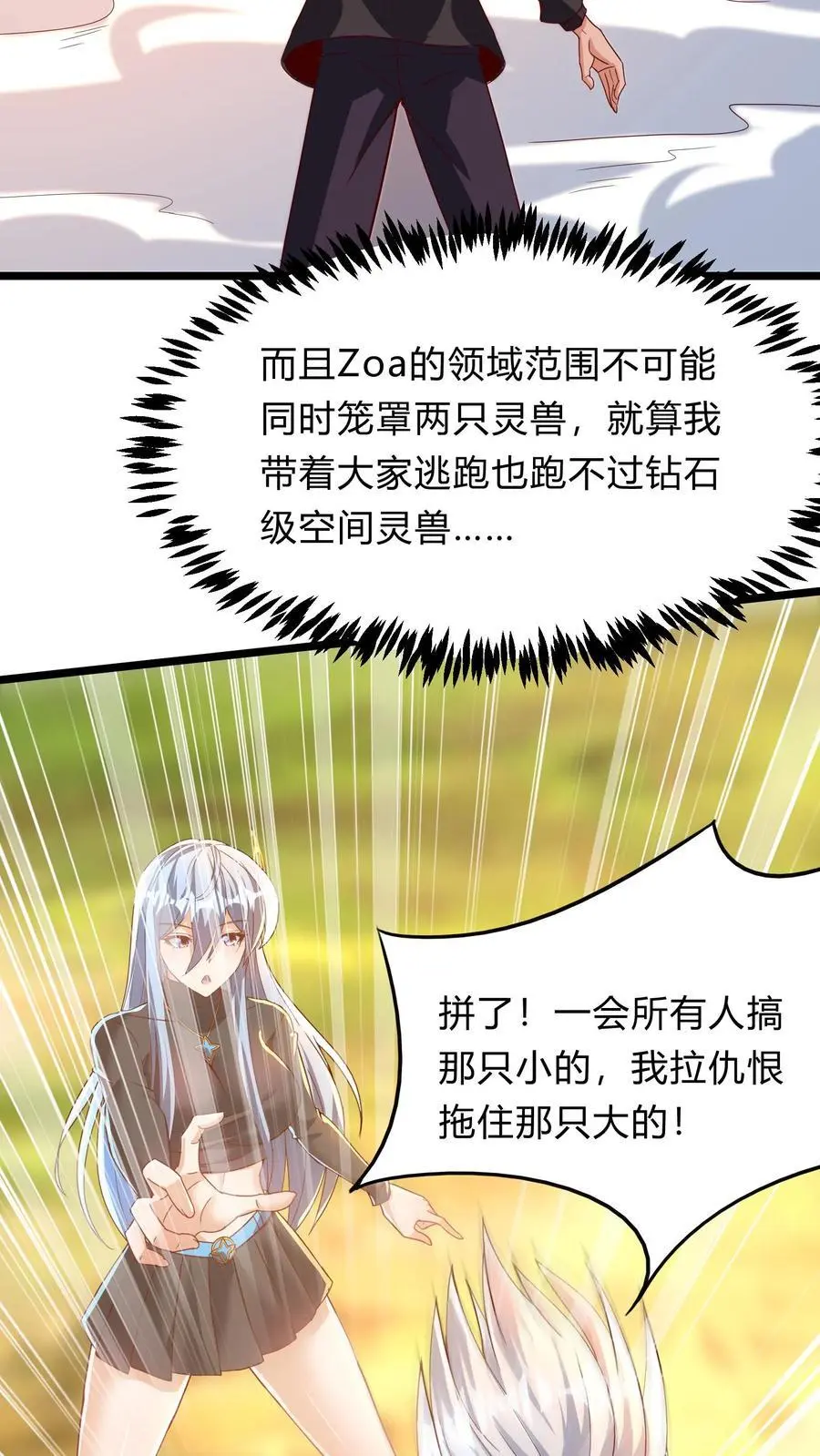 第279话 血战不灭魔猴 第6页