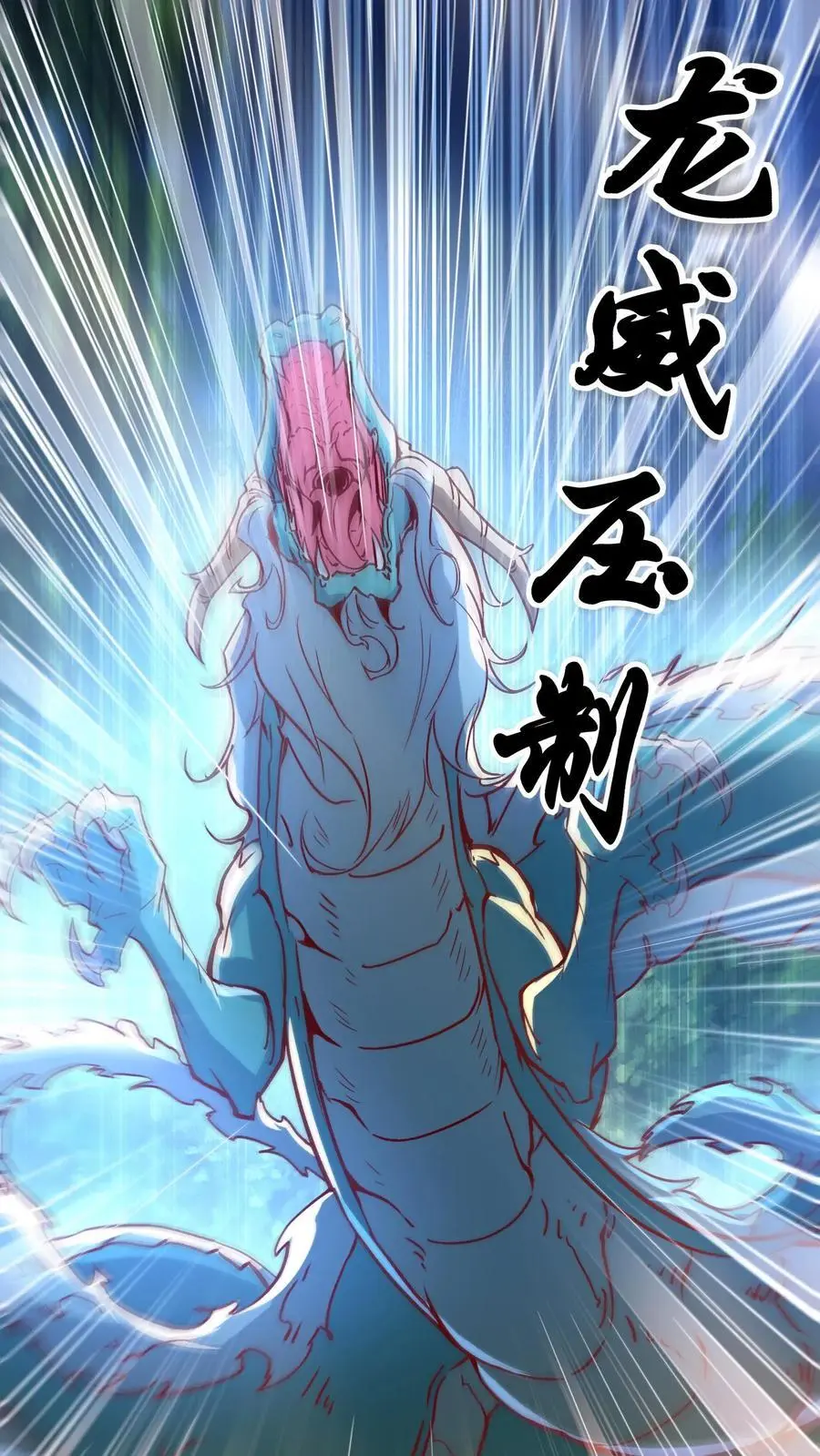 第280话 龙威压制 第2页