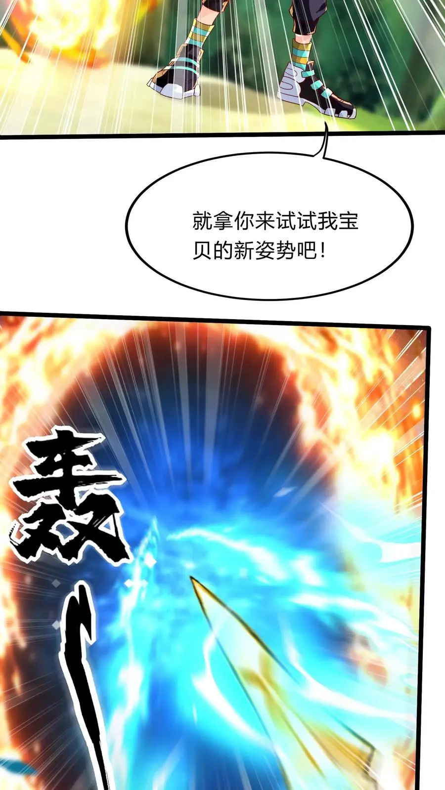 第280话 龙威压制 第18页