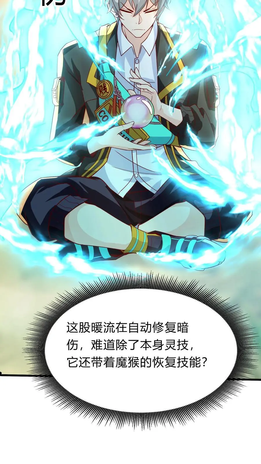 第280话 龙威压制 第48页