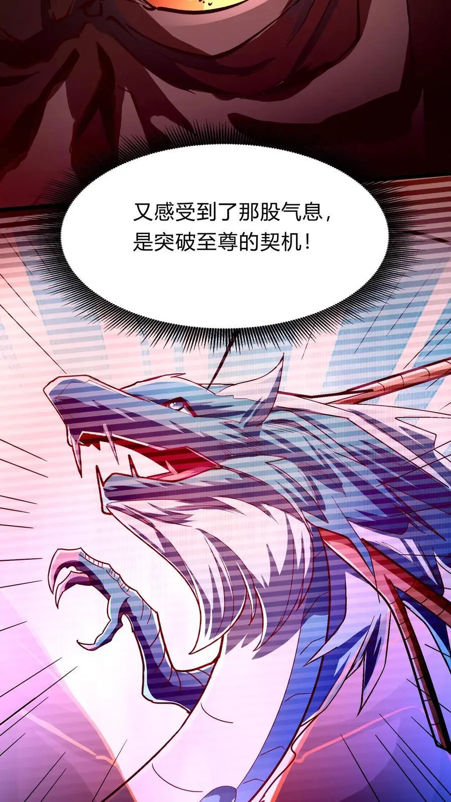 第280话 龙威压制 第56页