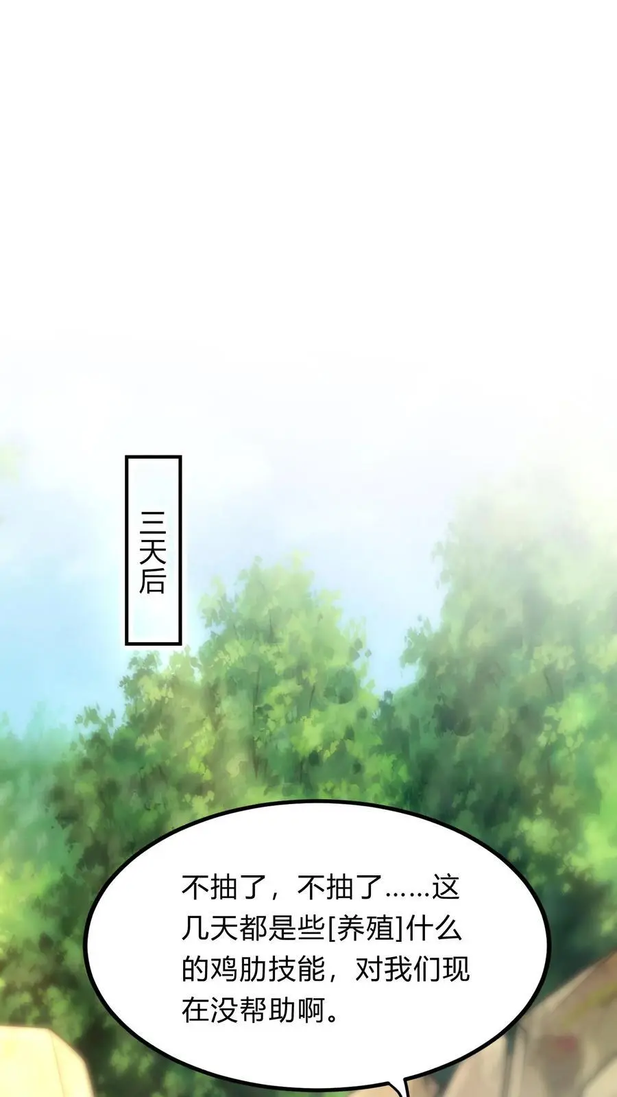 第281话 钓鱼执法 第2页