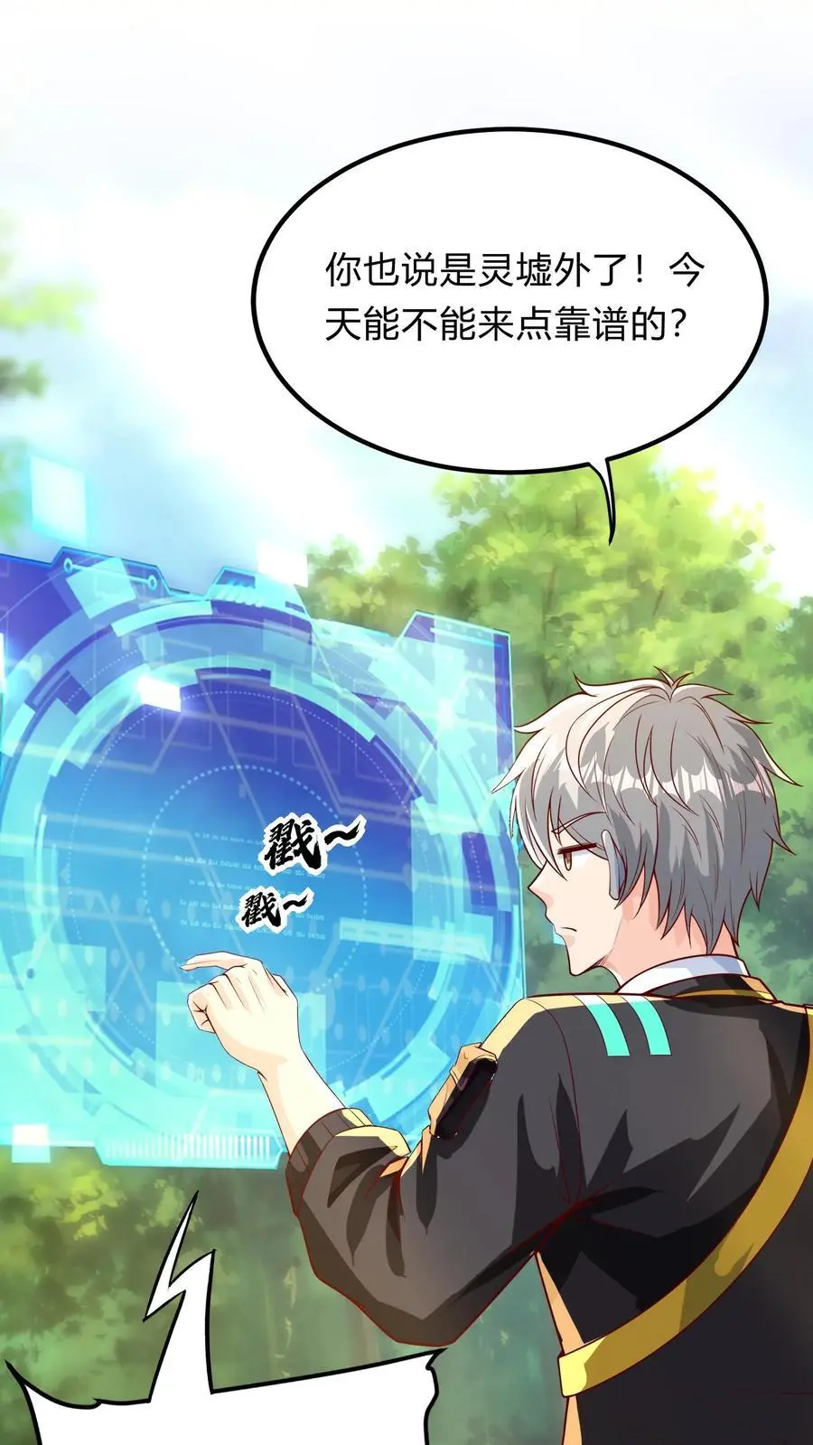 第281话 钓鱼执法 第5页