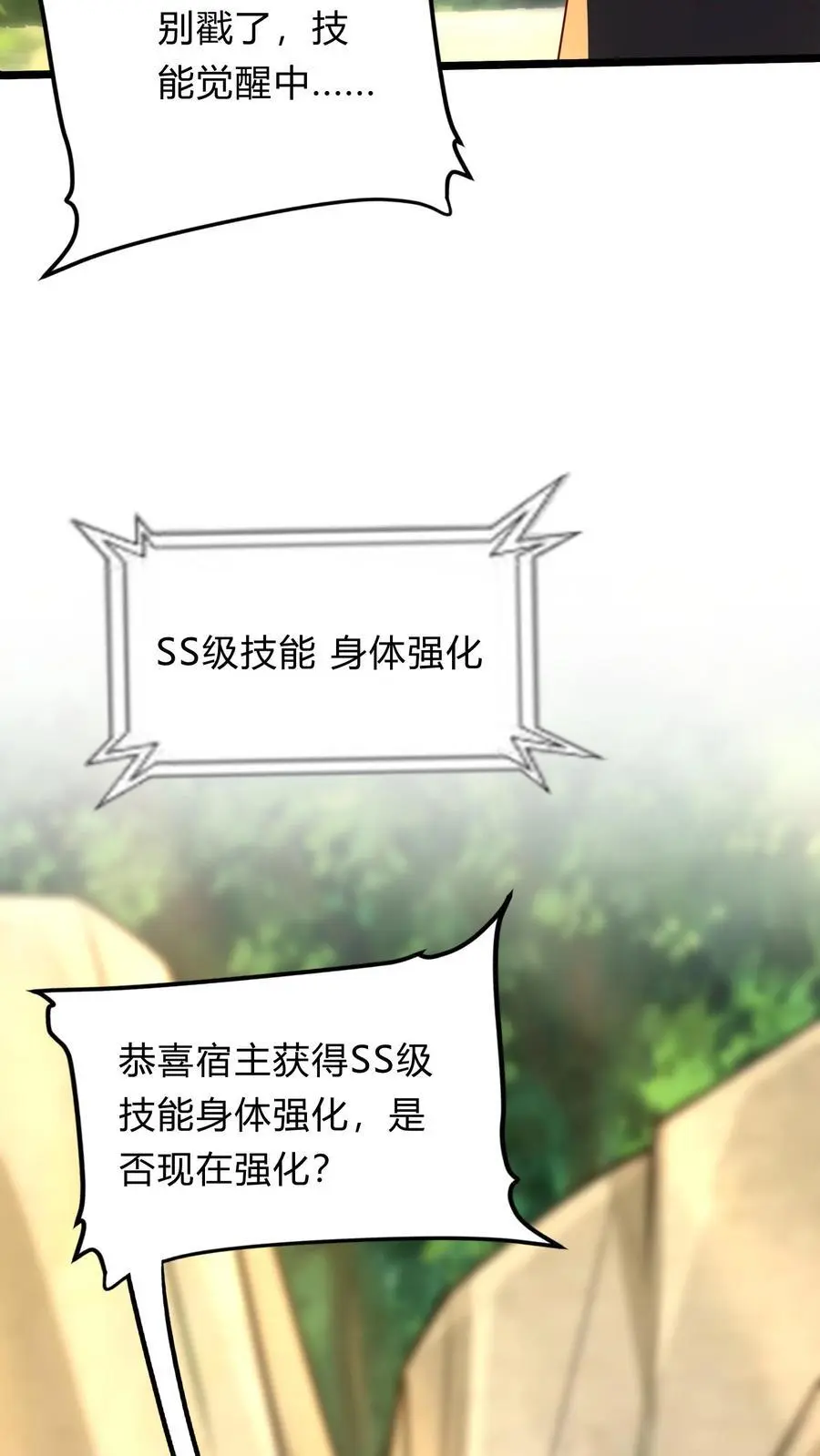 第281话 钓鱼执法 第6页