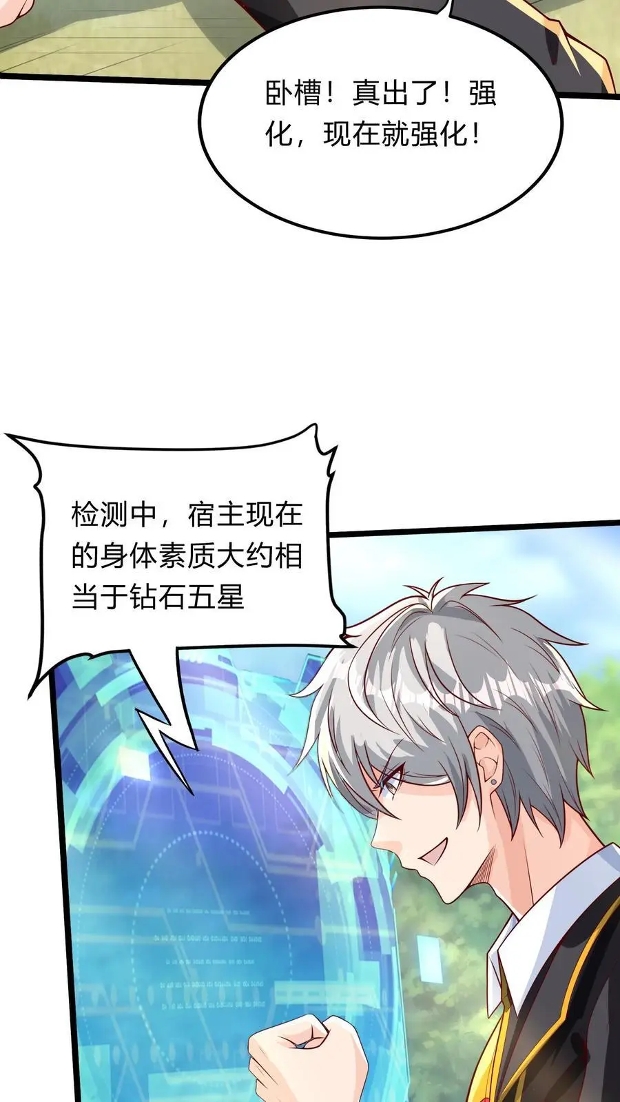 第281话 钓鱼执法 第8页