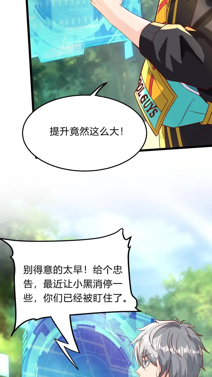 第281话 钓鱼执法 第9页