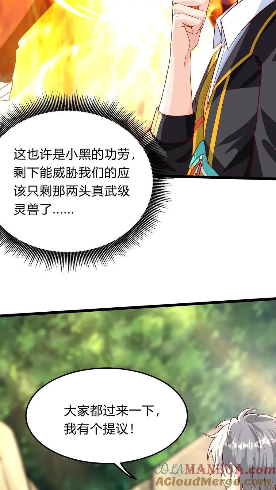 第281话 钓鱼执法 第13页