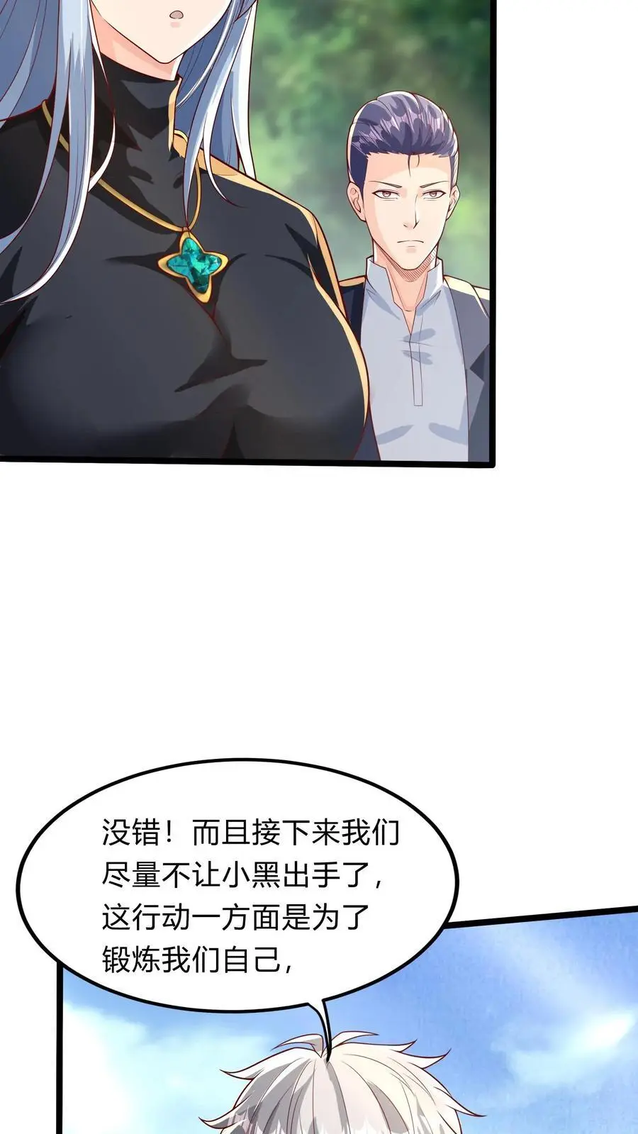 第281话 钓鱼执法 第17页
