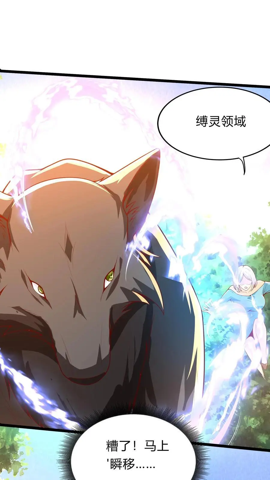 第281话 钓鱼执法 第29页