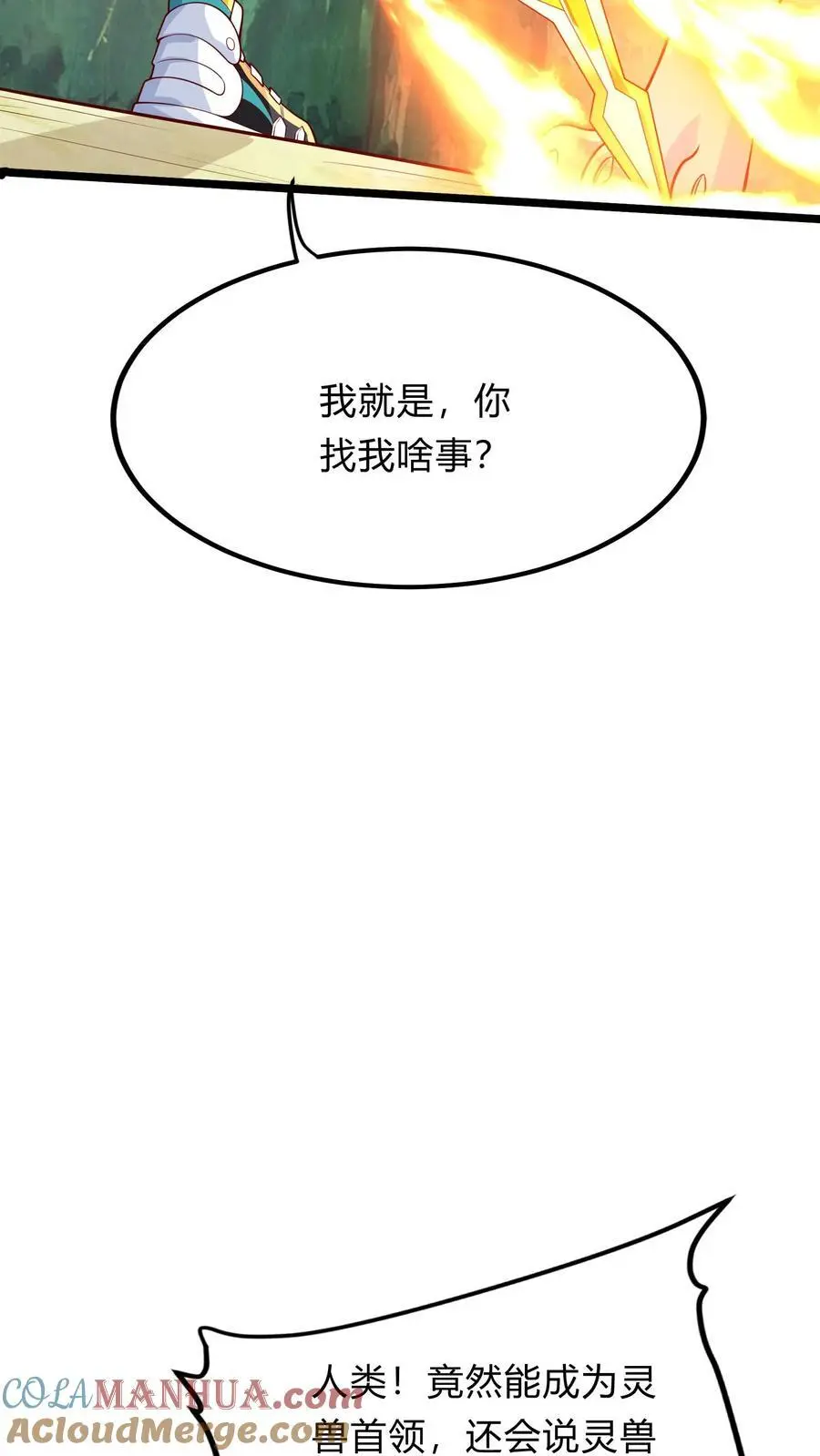 第281话 钓鱼执法 第52页
