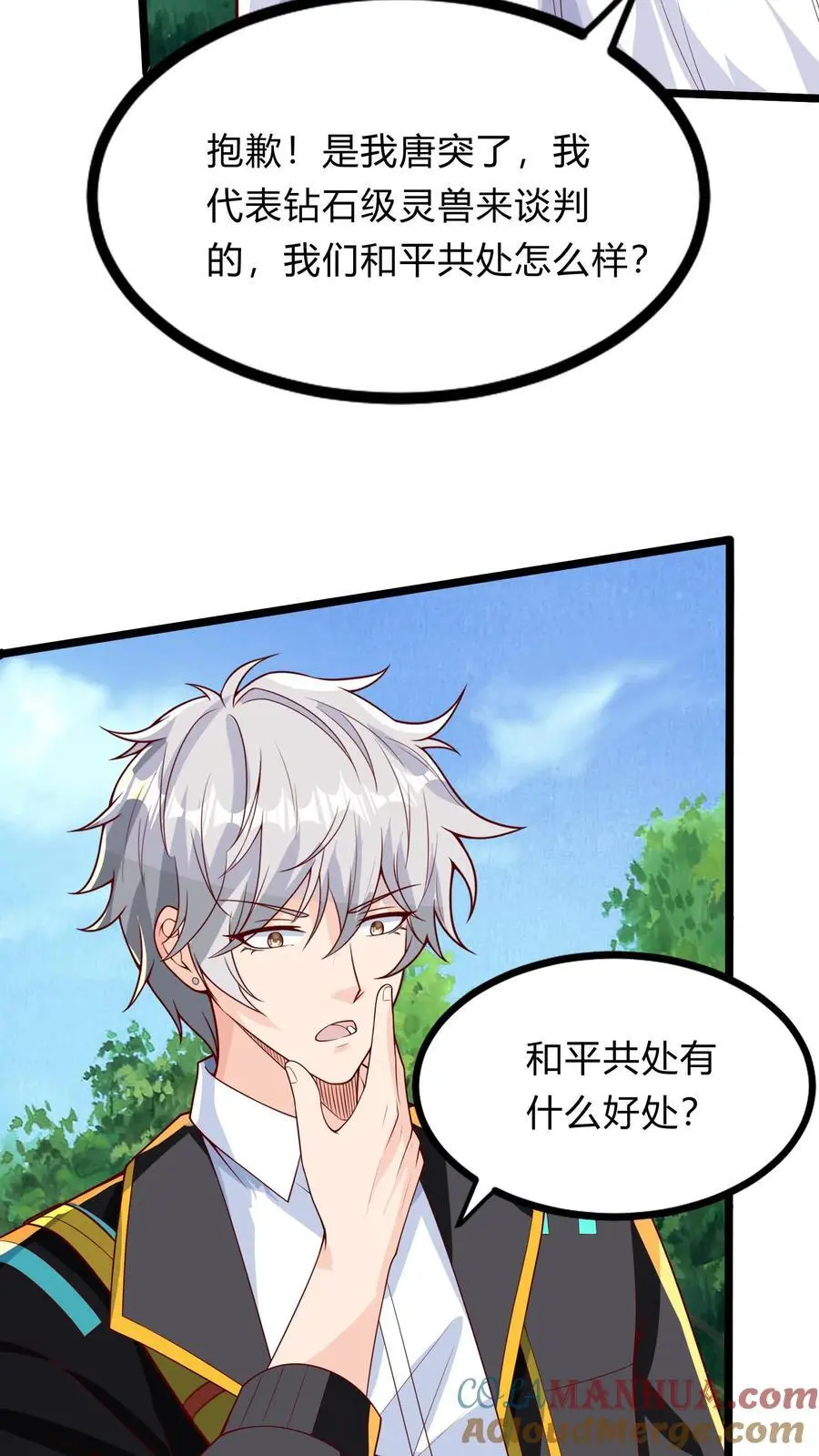 第281话 钓鱼执法 第55页